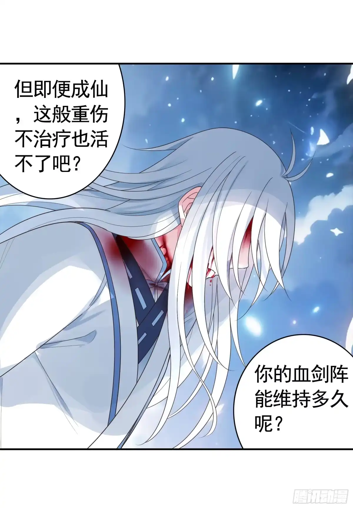 《纯情魅魔屑剑仙》外神 第27页