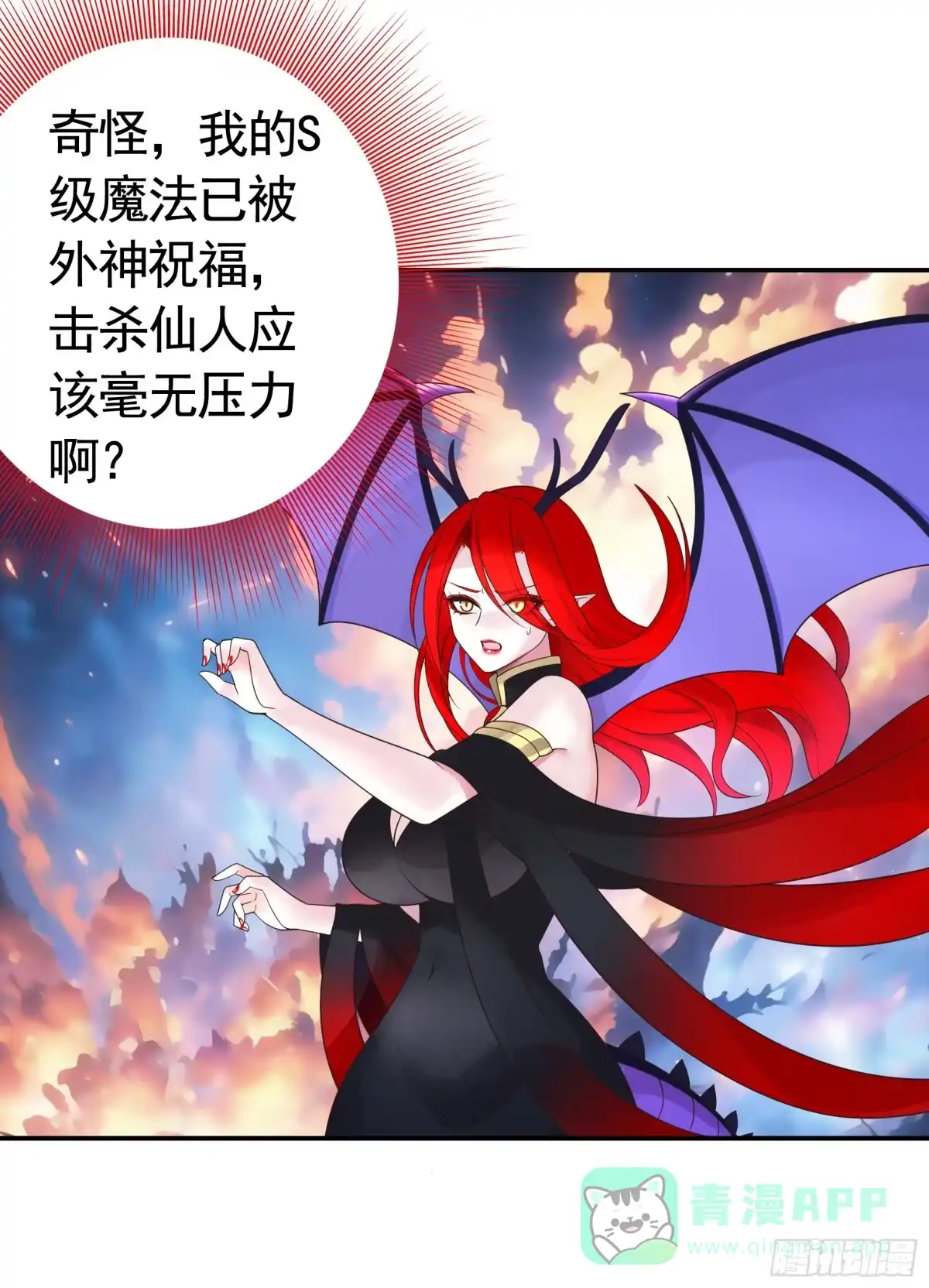 《纯情魅魔屑剑仙》外神 第36页