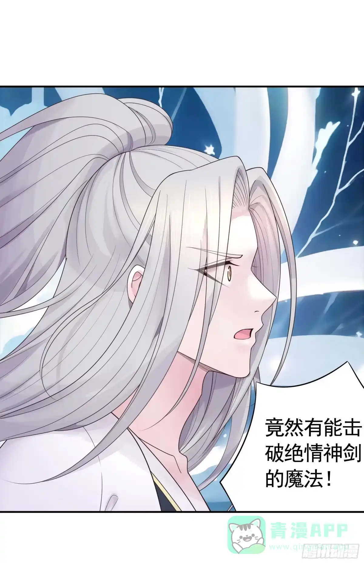 《纯情魅魔屑剑仙》外神 第16页