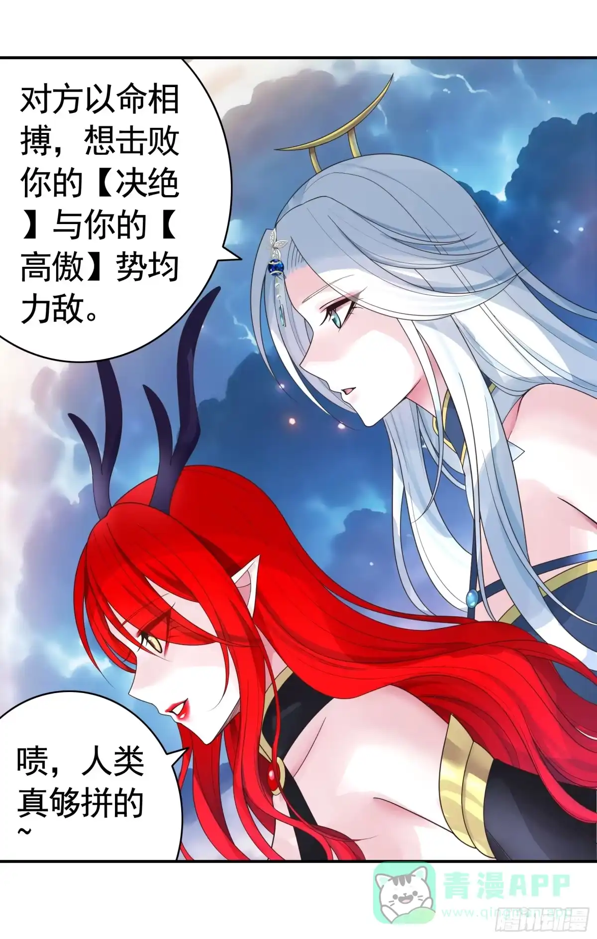 《纯情魅魔屑剑仙》外神 第26页