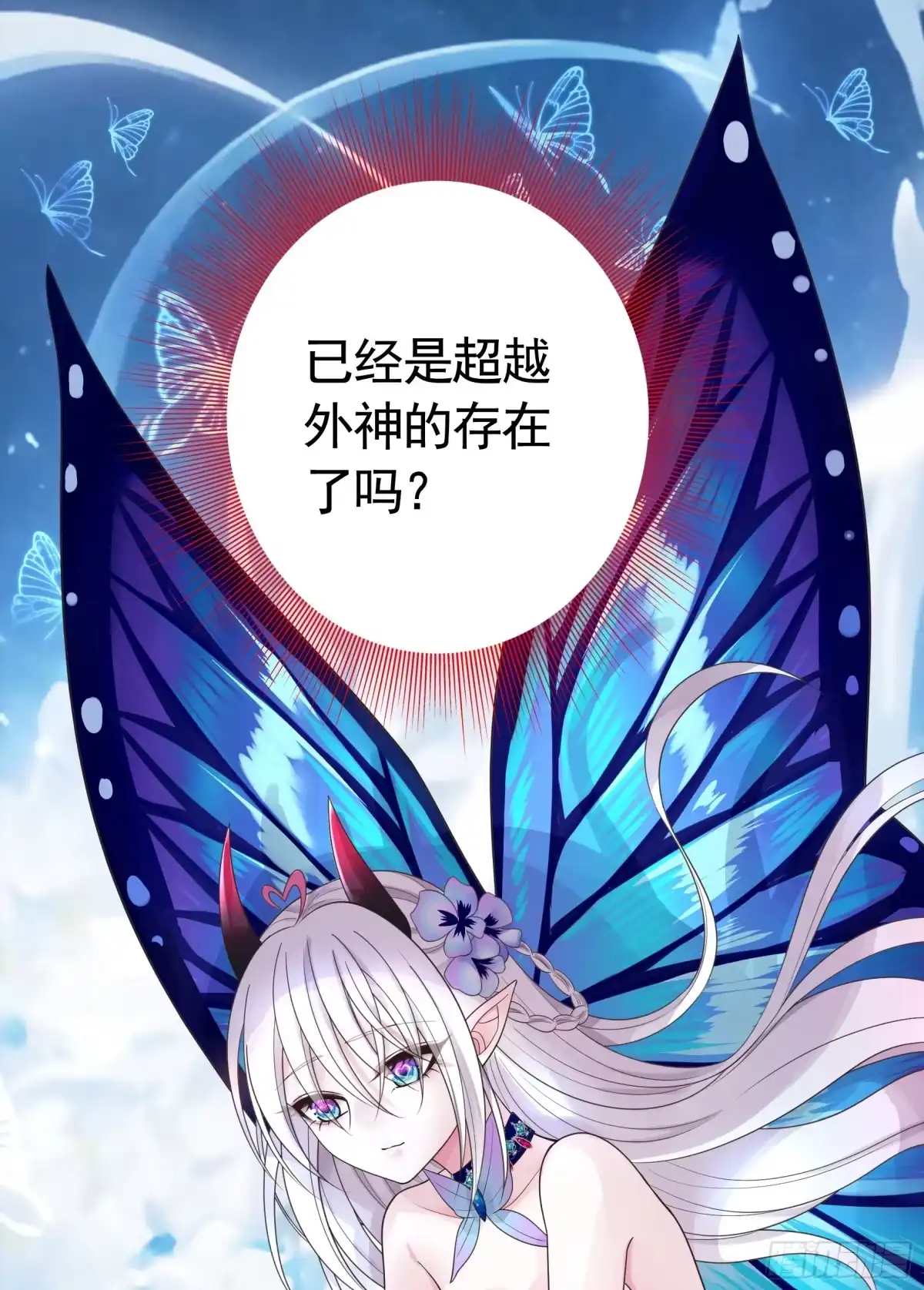 《纯情魅魔屑剑仙》外神 第40页