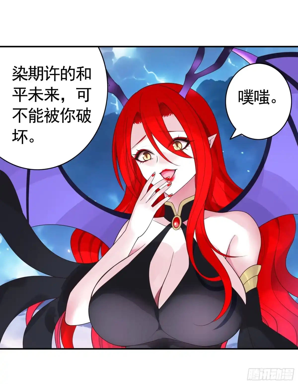 《纯情魅魔屑剑仙》外神 第29页