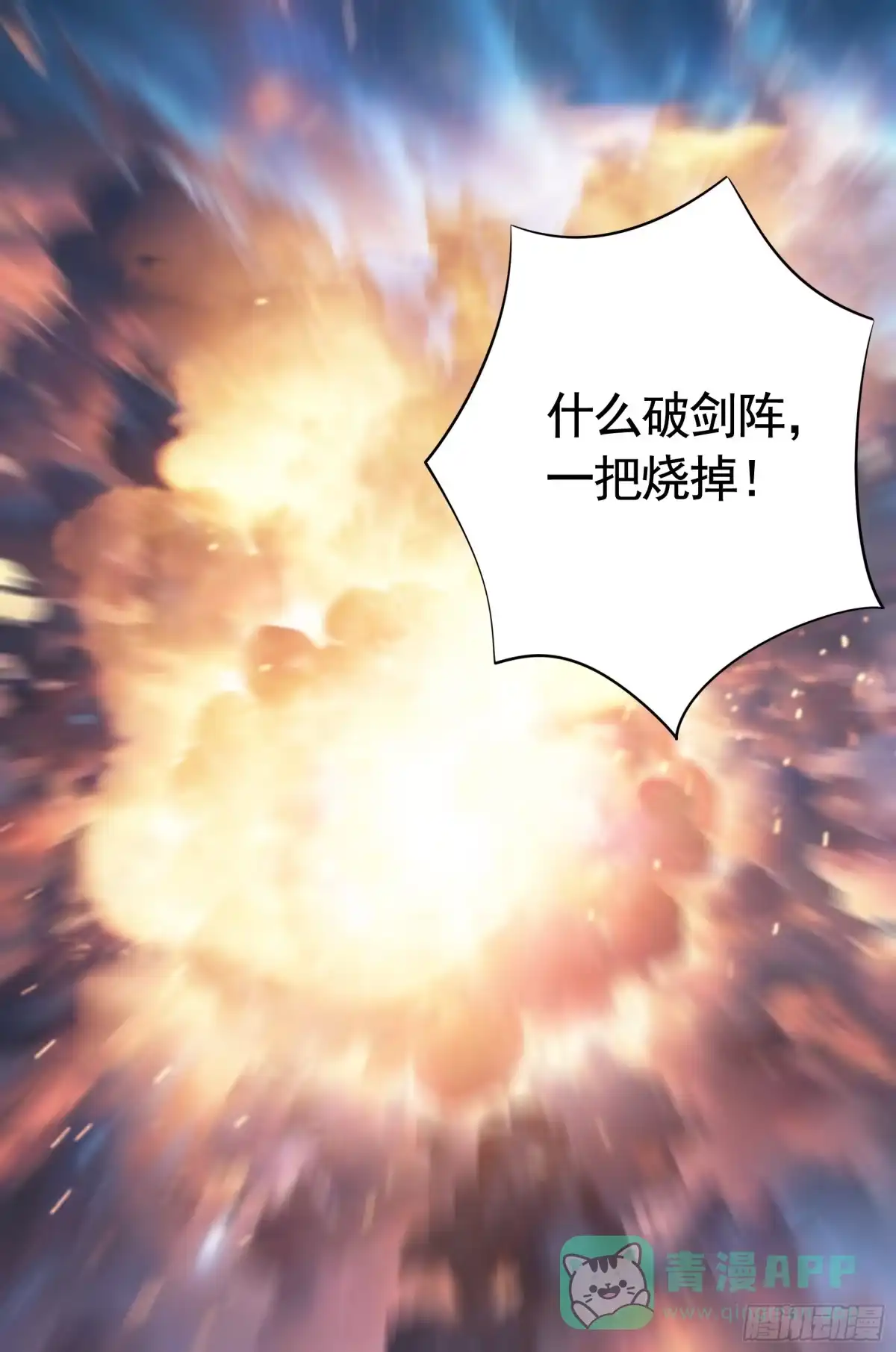《纯情魅魔屑剑仙》外神 第31页