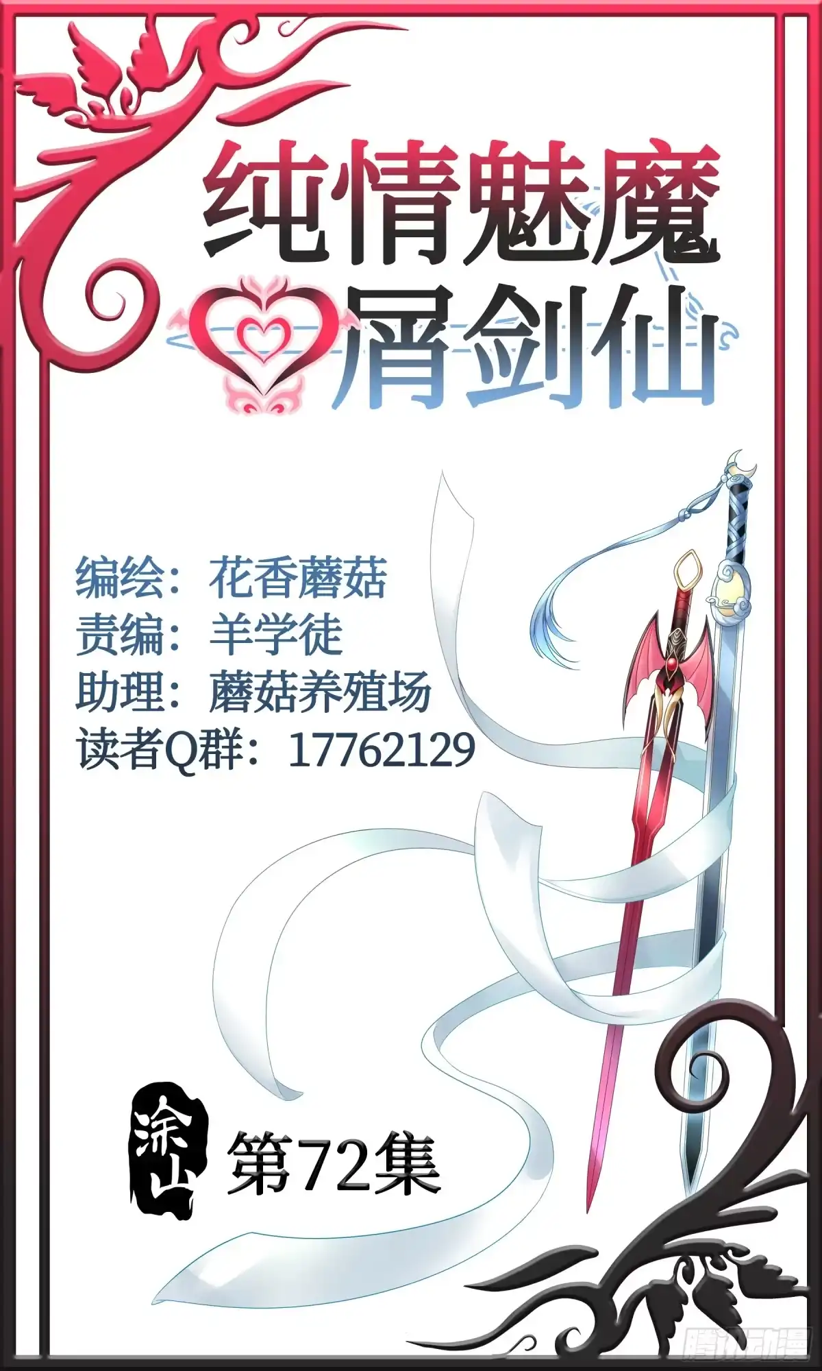 《纯情魅魔屑剑仙》外神 第18页