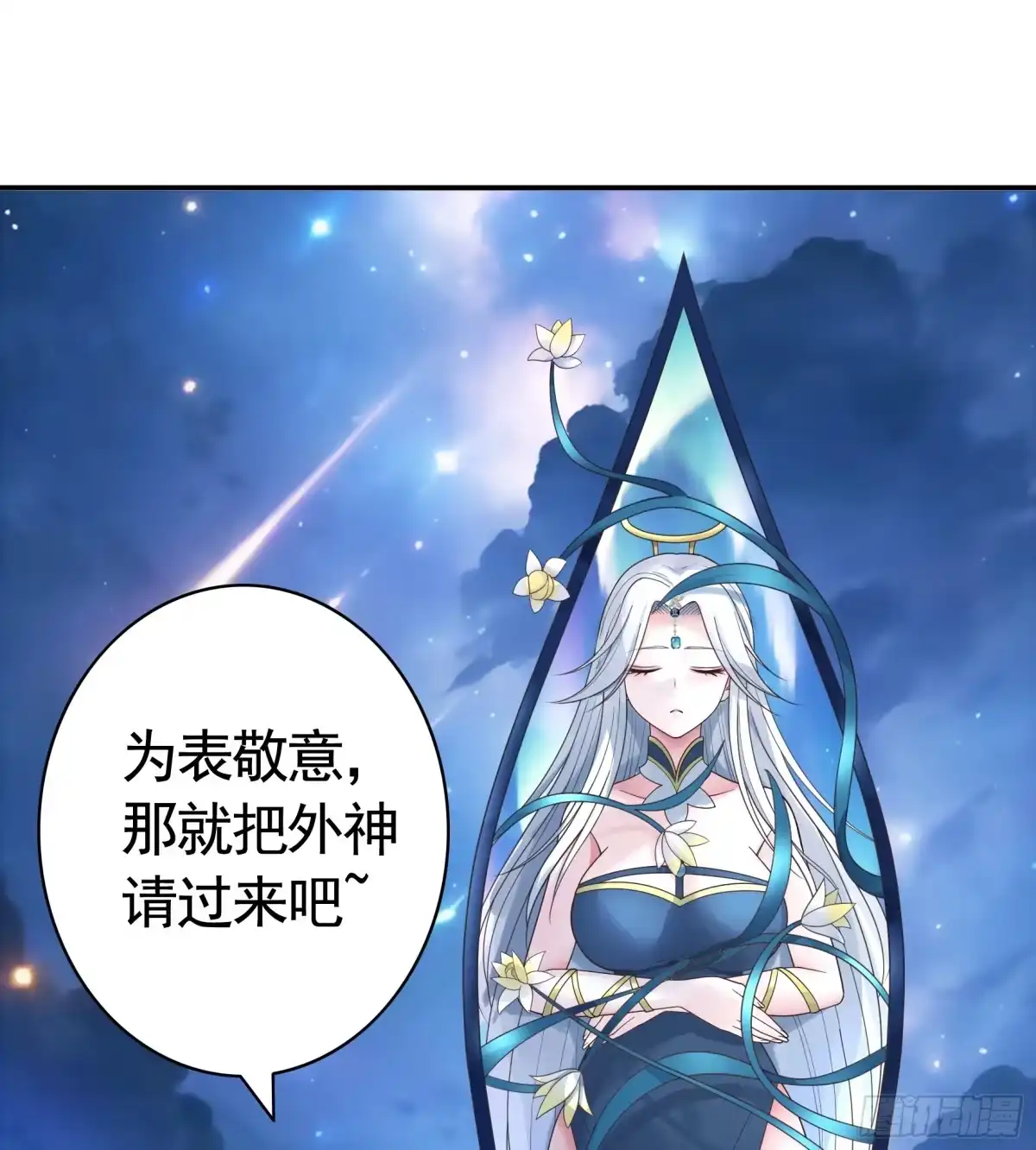 《纯情魅魔屑剑仙》外神 第10页
