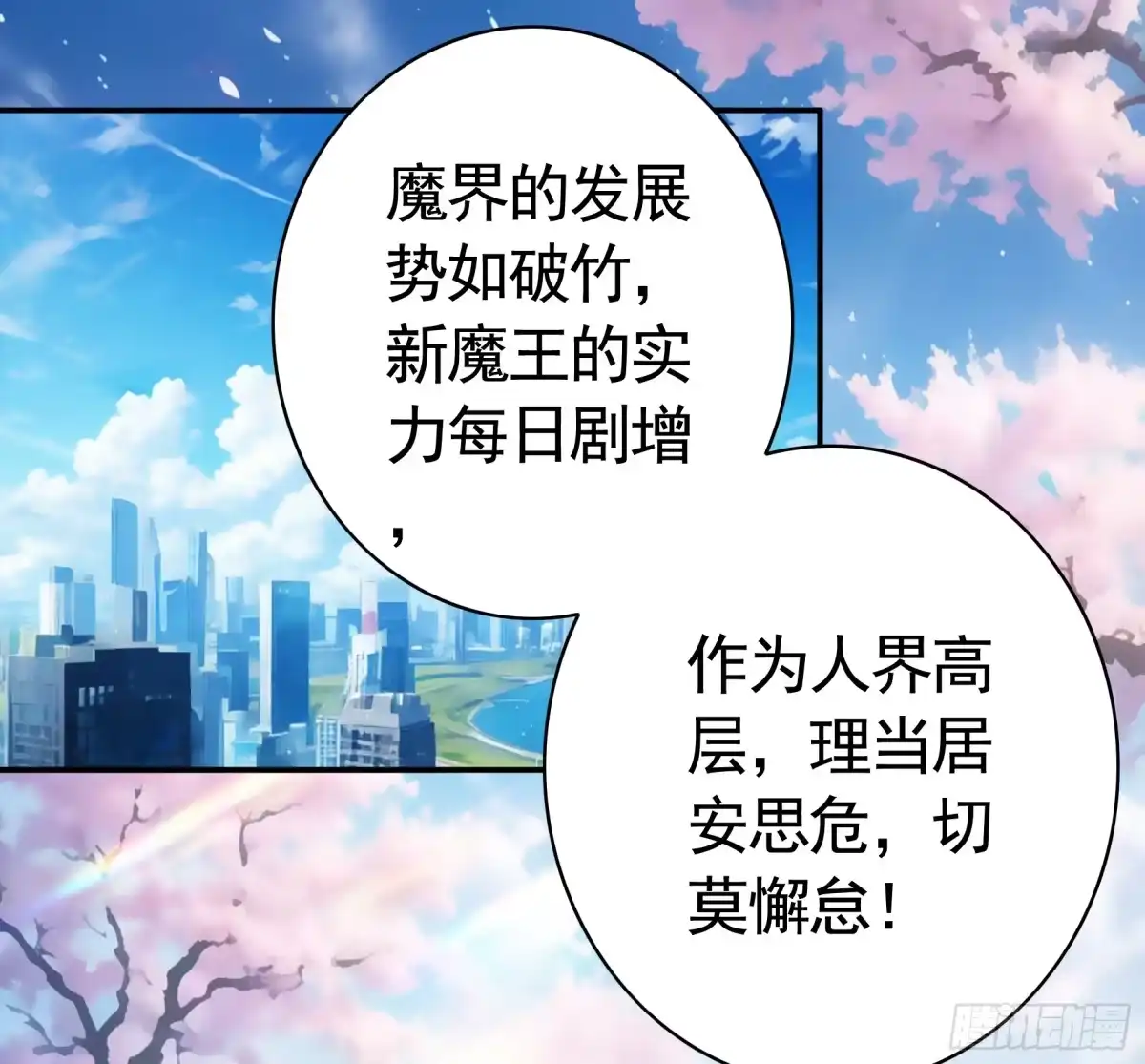 《纯情魅魔屑剑仙》一生誓约 第29页