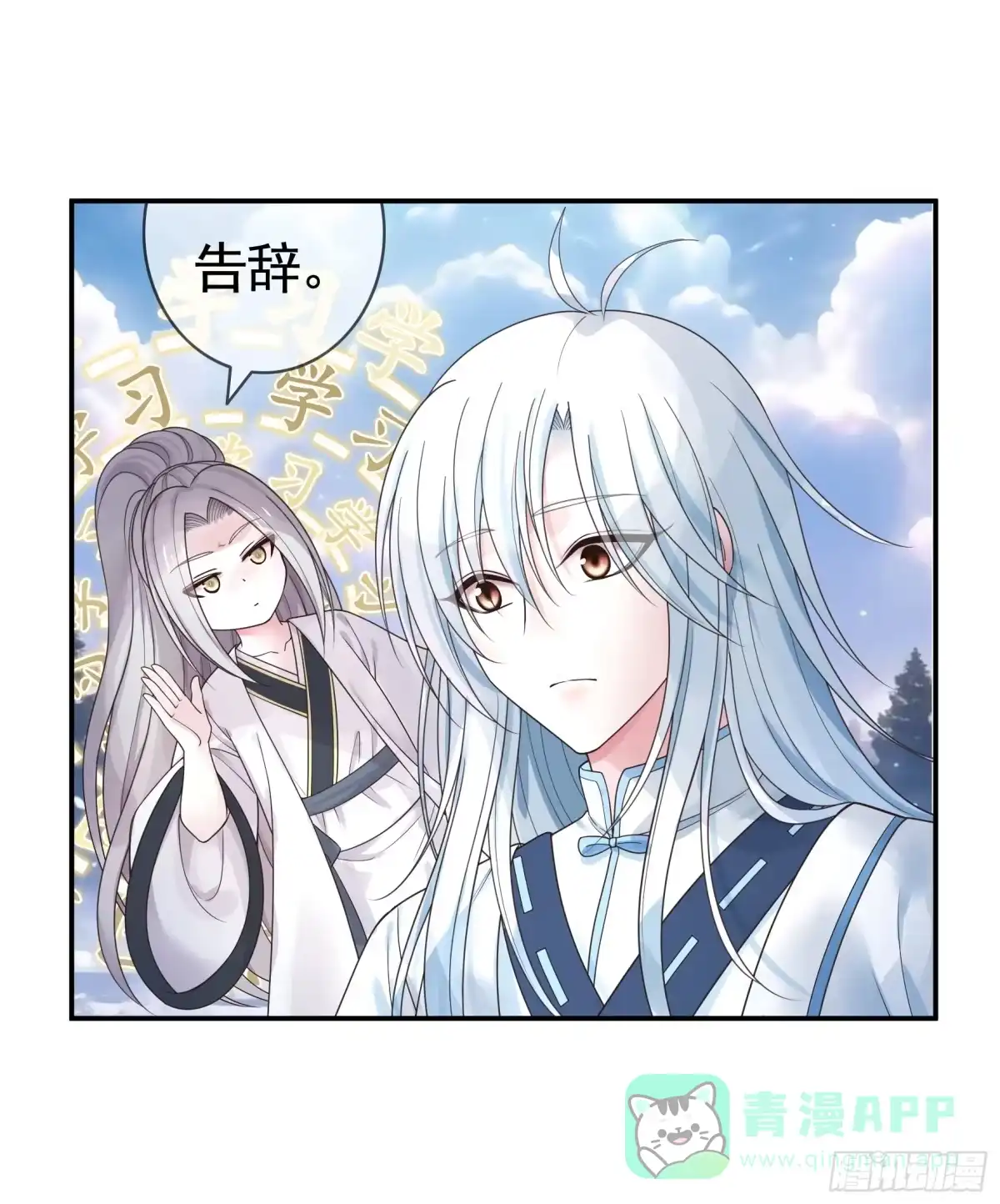 《纯情魅魔屑剑仙》一生誓约 第11页