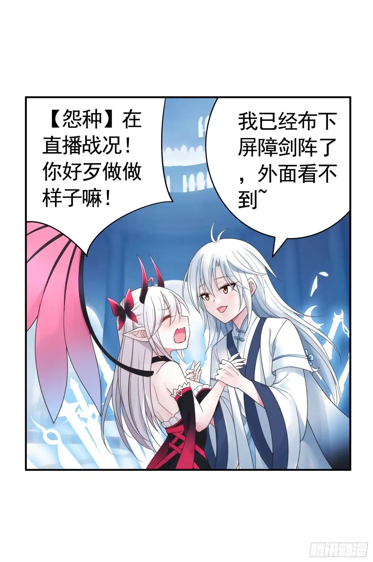 《纯情魅魔屑剑仙》一生誓约 第39页