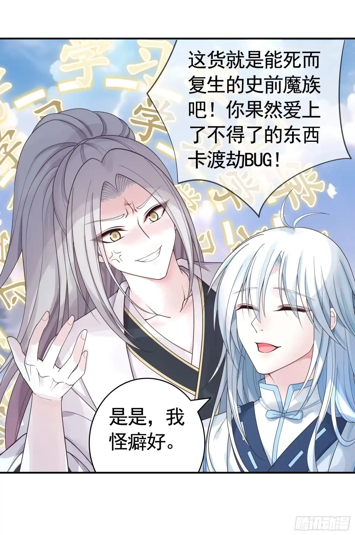 《纯情魅魔屑剑仙》一生誓约 第9页