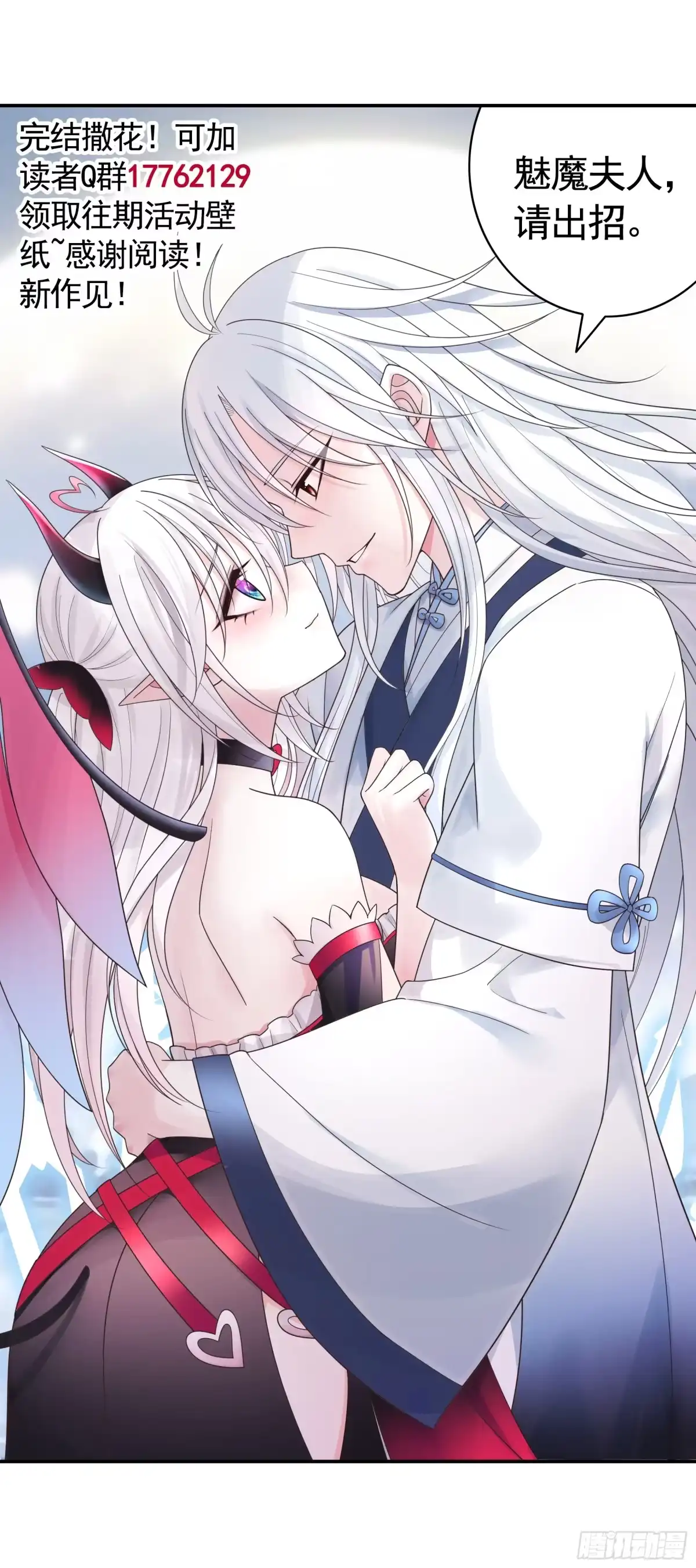《纯情魅魔屑剑仙》一生誓约 第40页