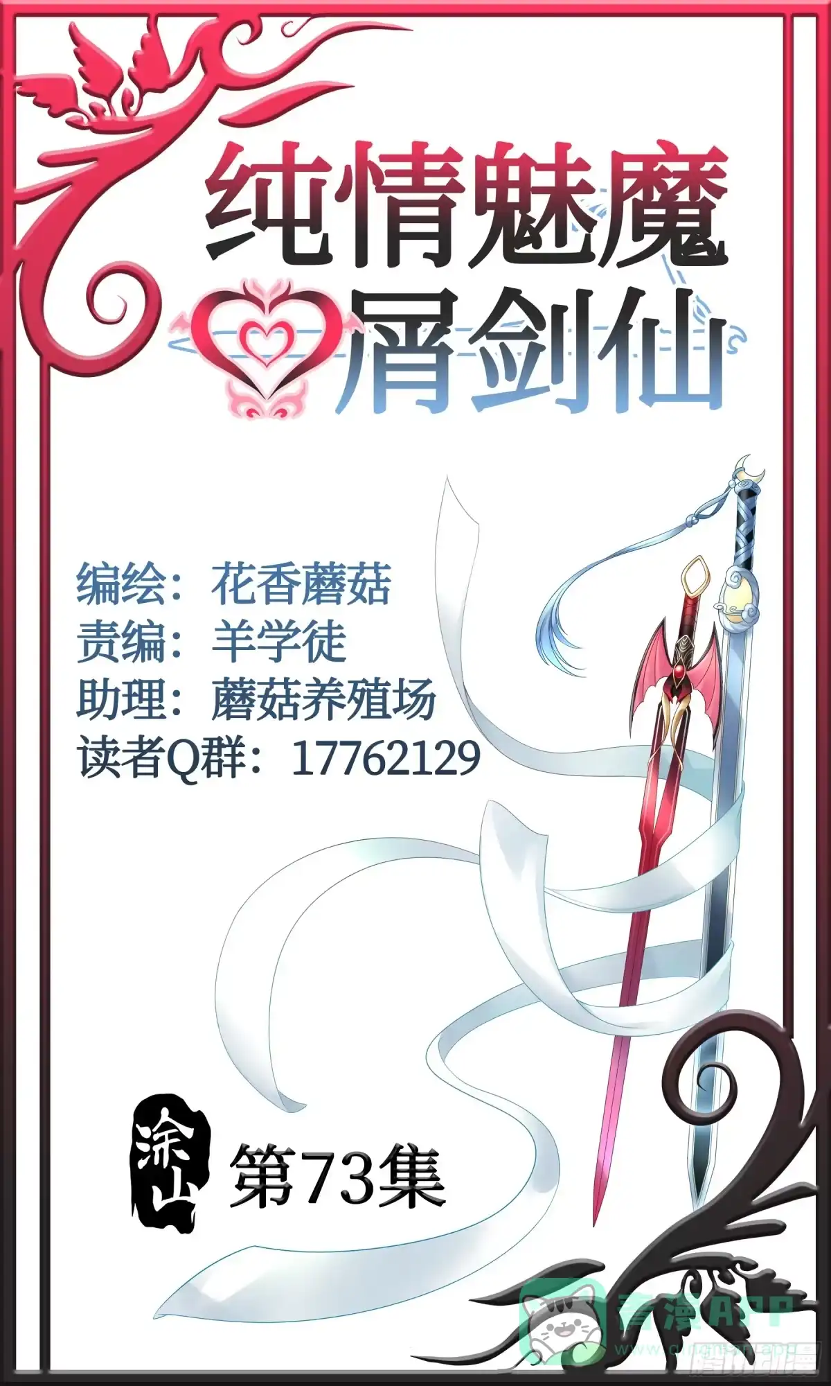 《纯情魅魔屑剑仙》一生誓约 第16页