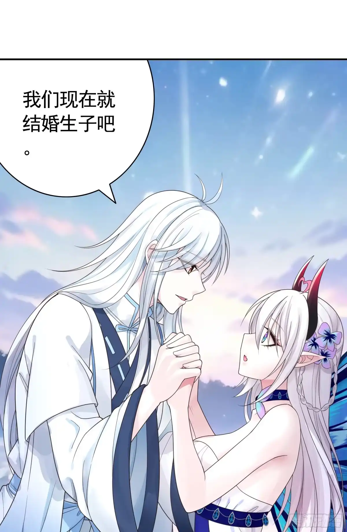 《纯情魅魔屑剑仙》一生誓约 第14页