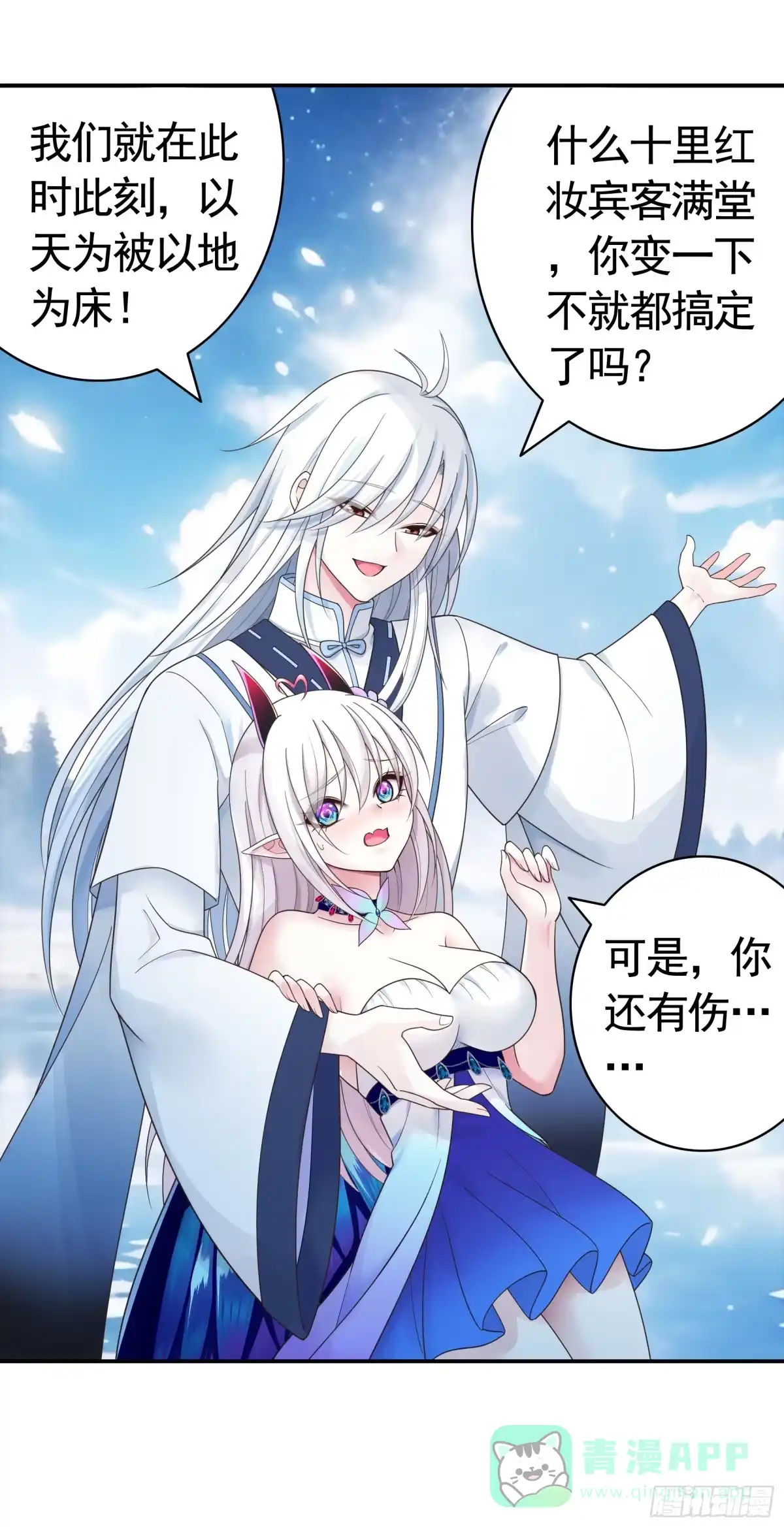 《纯情魅魔屑剑仙》一生誓约 第21页