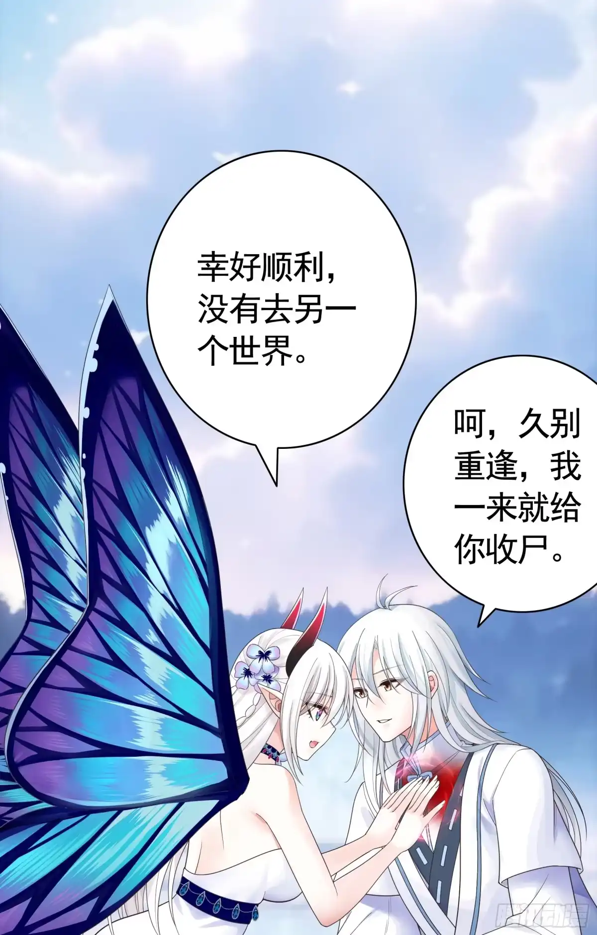 《纯情魅魔屑剑仙》一生誓约 第7页