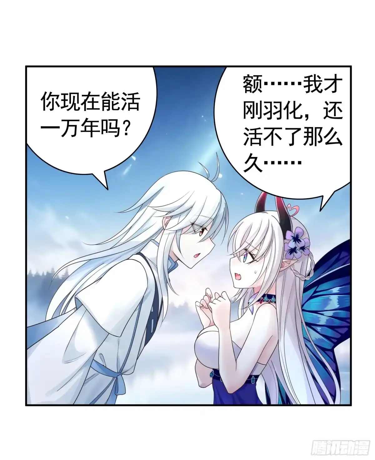 《纯情魅魔屑剑仙》一生誓约 第12页