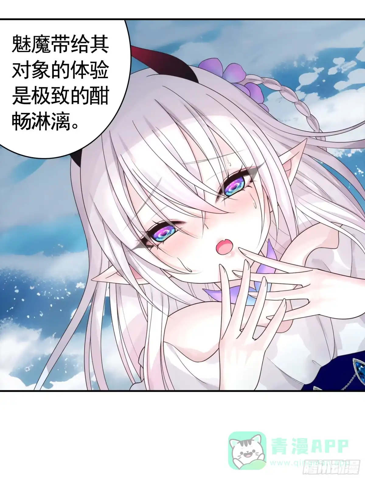 《纯情魅魔屑剑仙》一生誓约 第26页