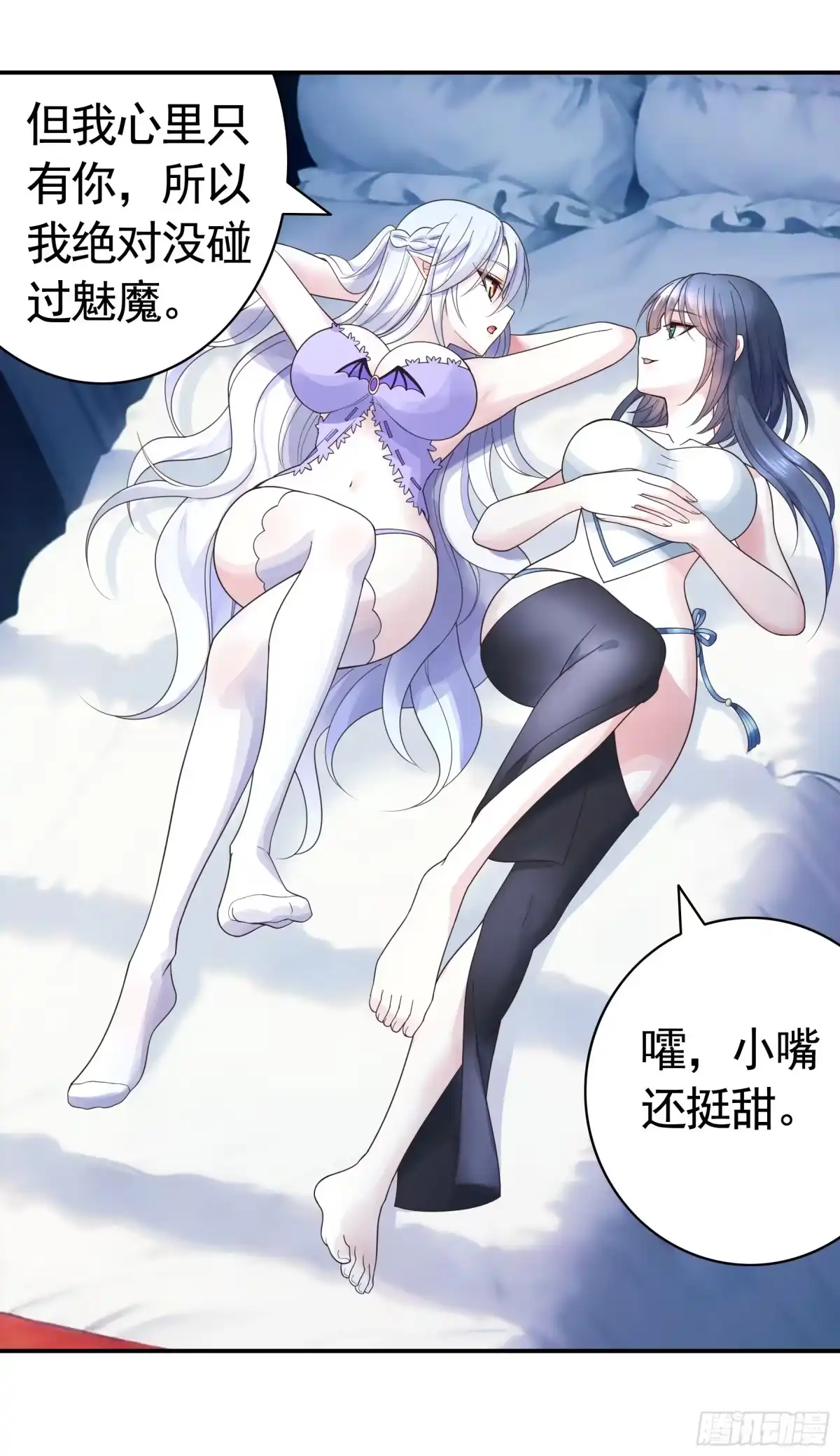 《纯情魅魔屑剑仙》一生誓约 第28页