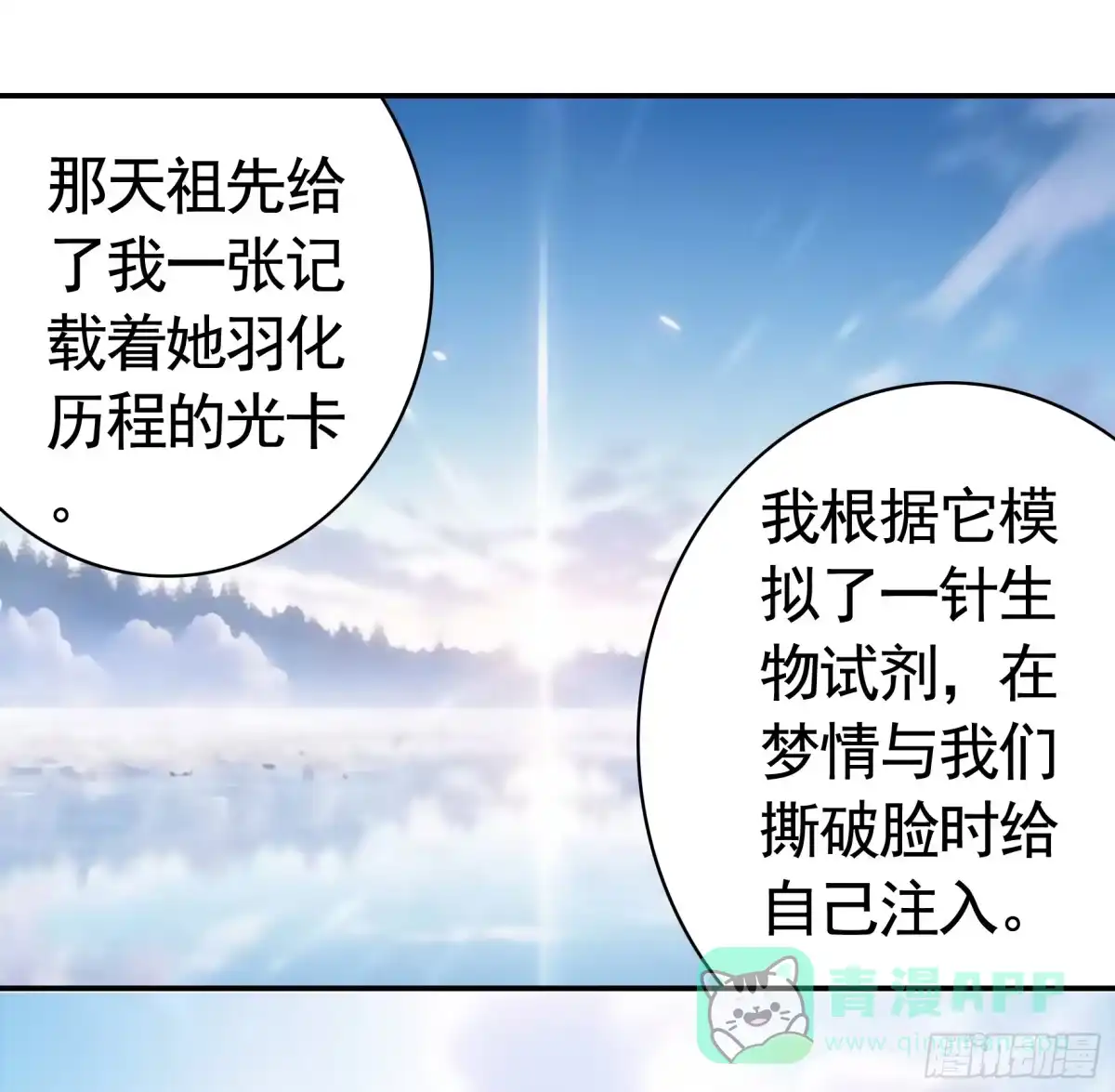 《纯情魅魔屑剑仙》一生誓约 第6页