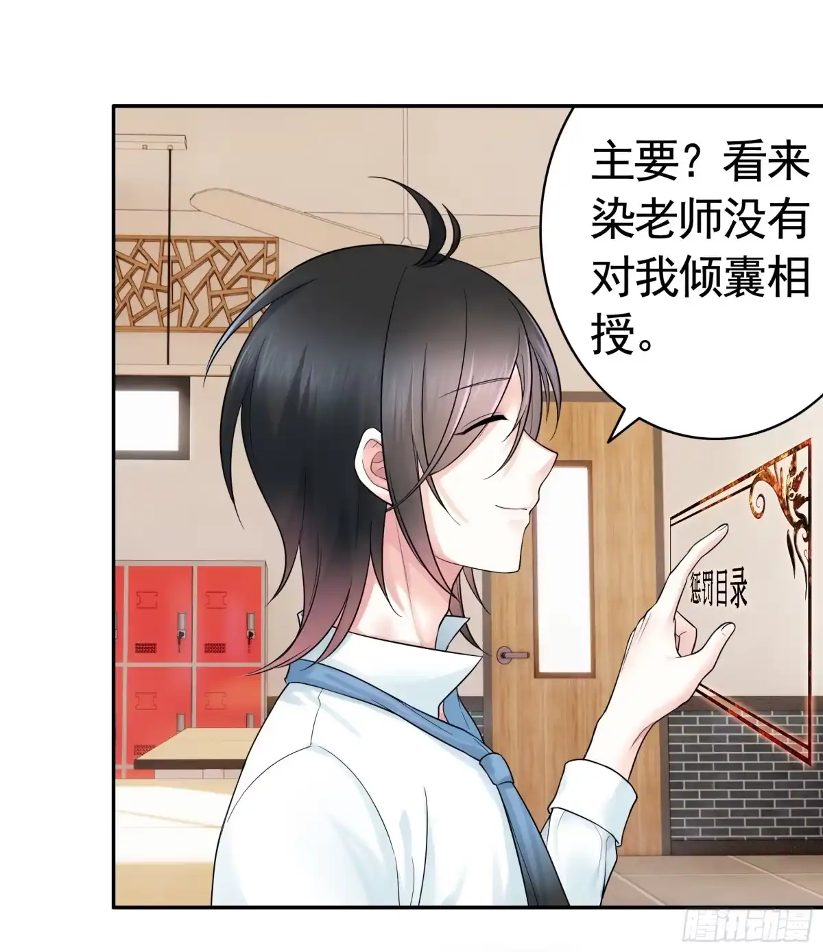 《纯情魅魔屑剑仙》拷问开始 第45页