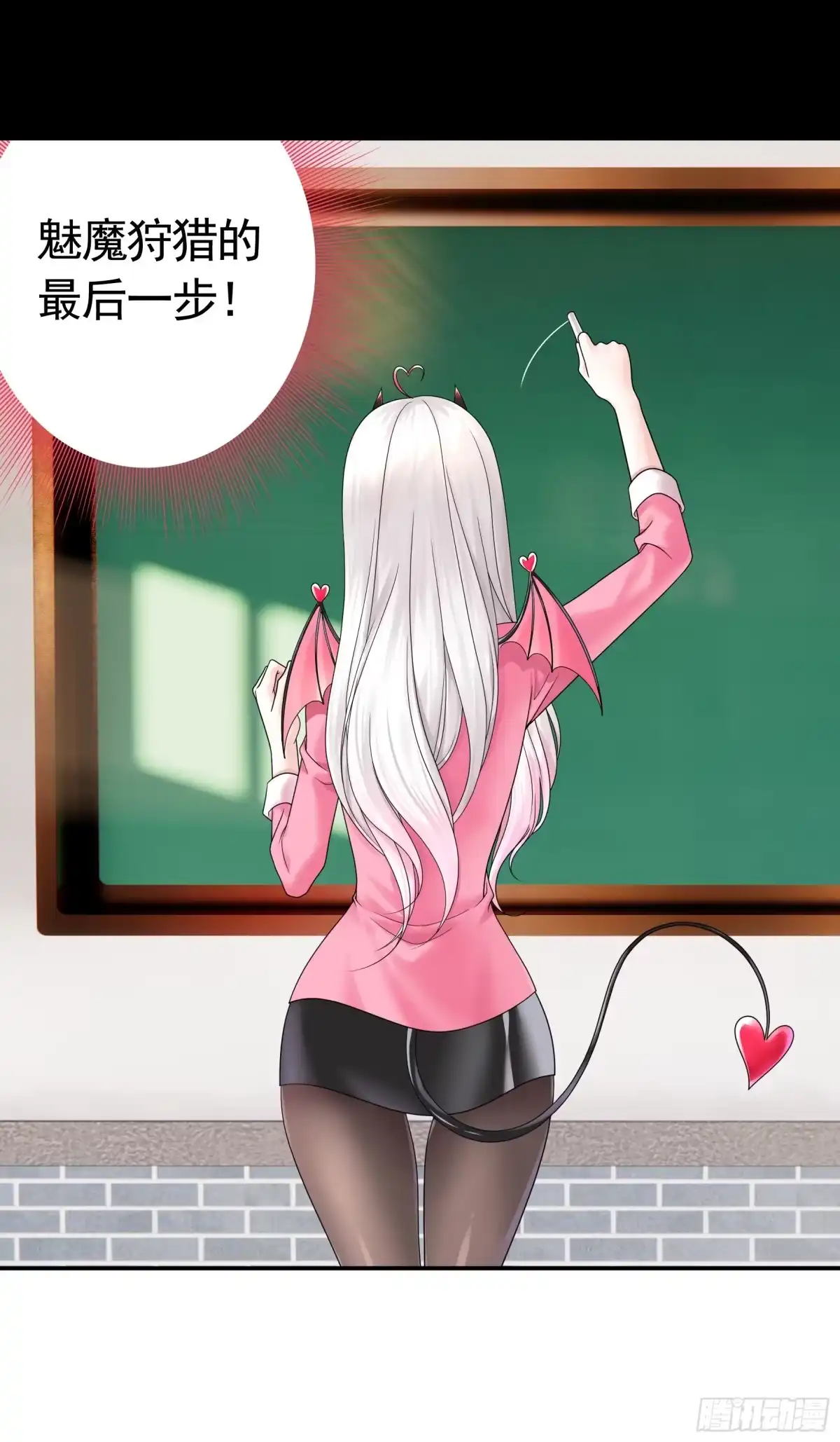 《纯情魅魔屑剑仙》拷问开始 第33页