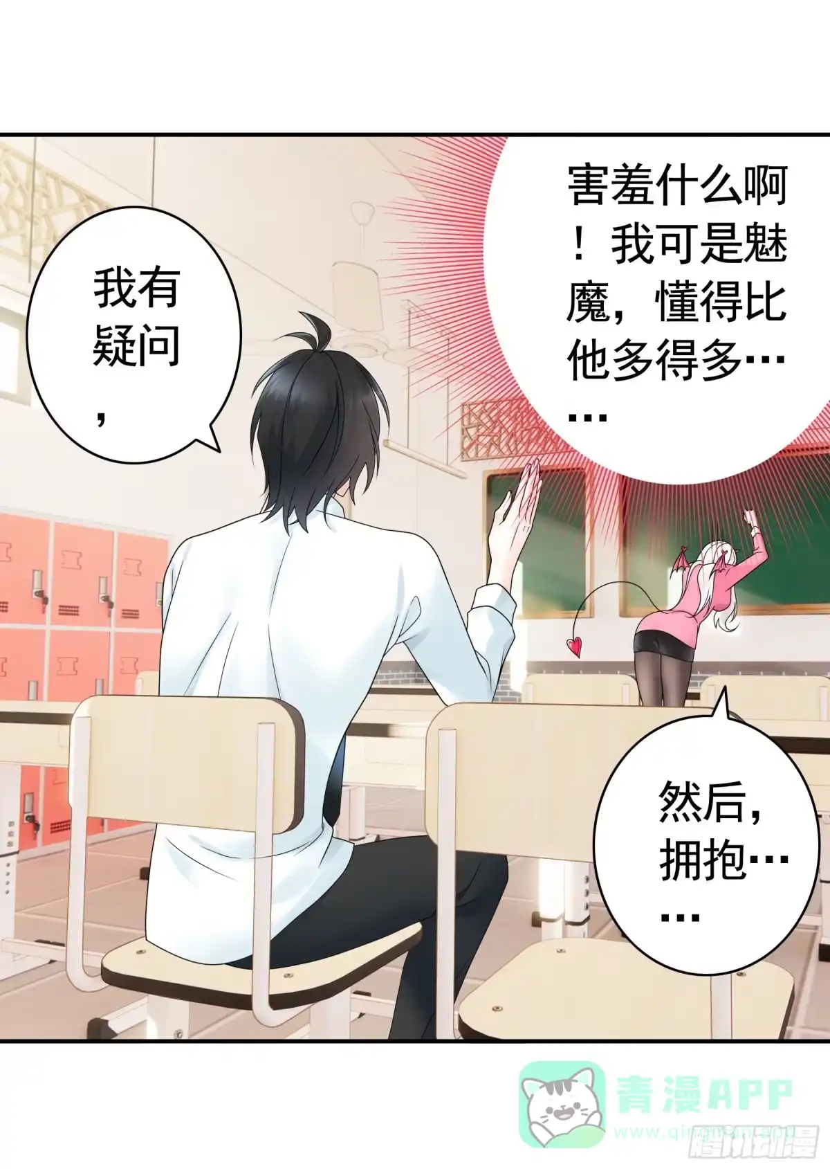 《纯情魅魔屑剑仙》拷问开始 第36页