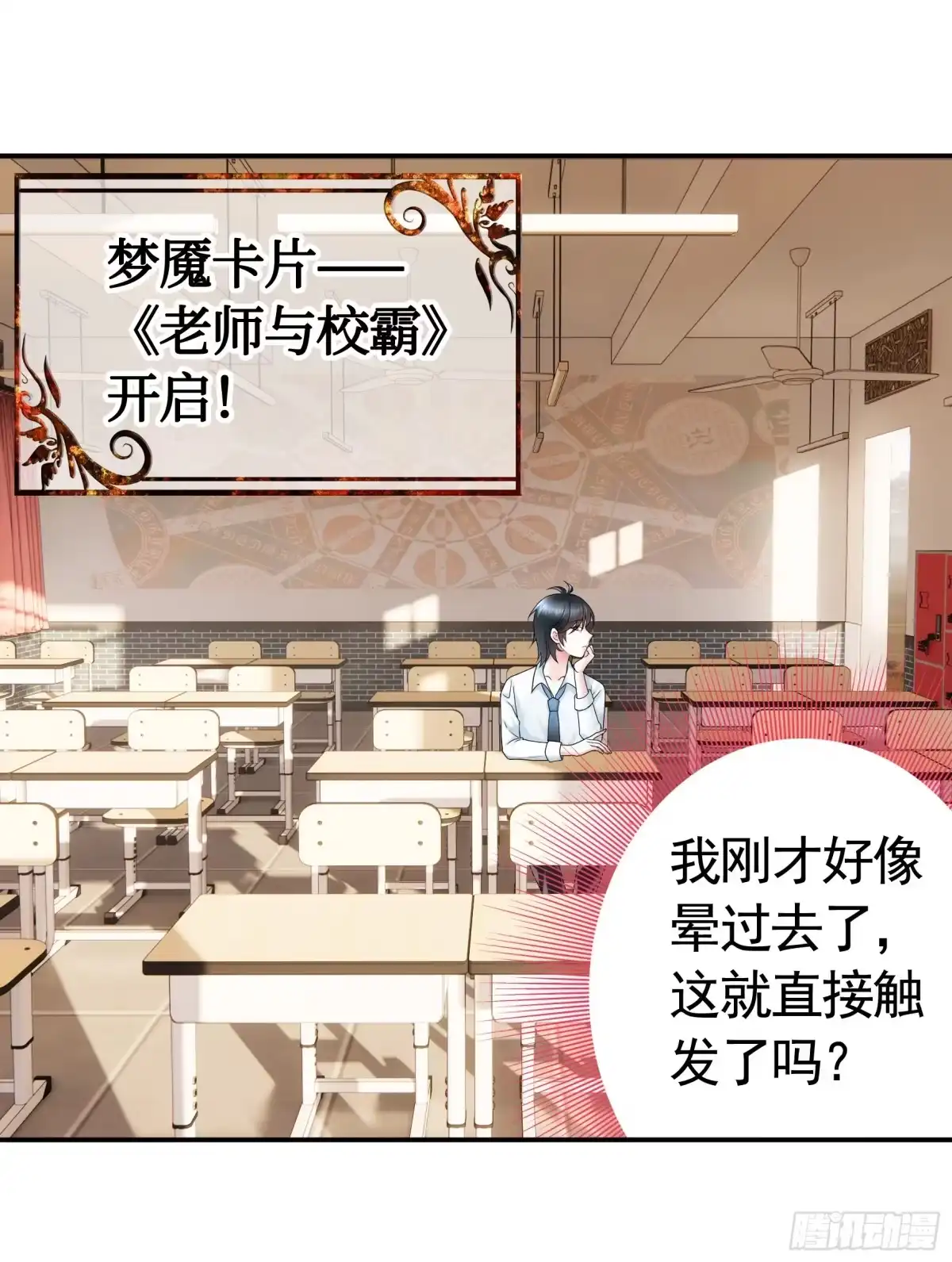 《纯情魅魔屑剑仙》拷问开始 第9页