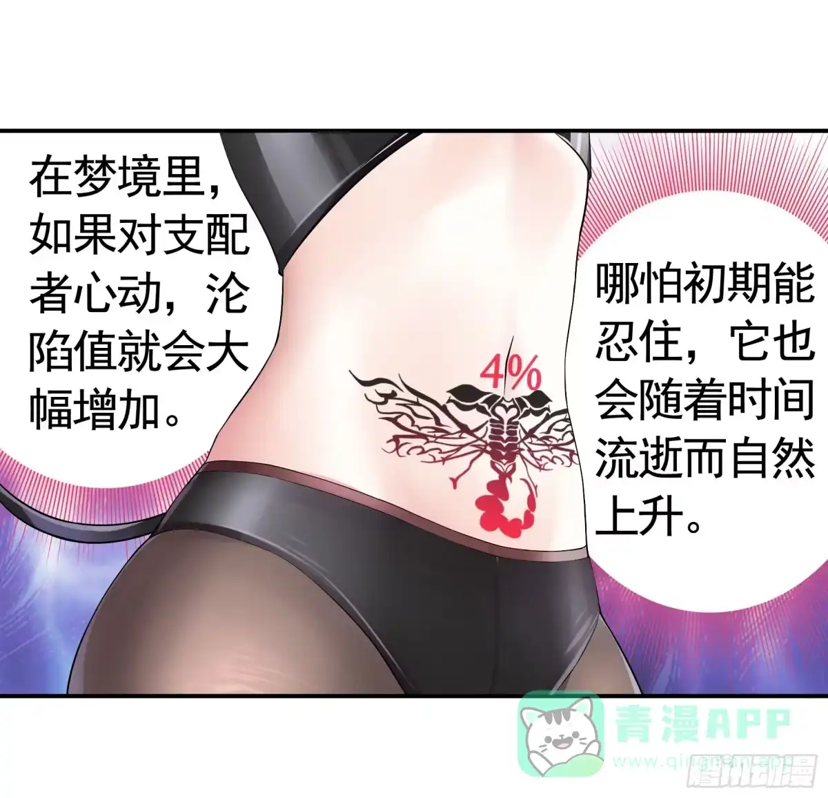 《纯情魅魔屑剑仙》拷问开始 第16页