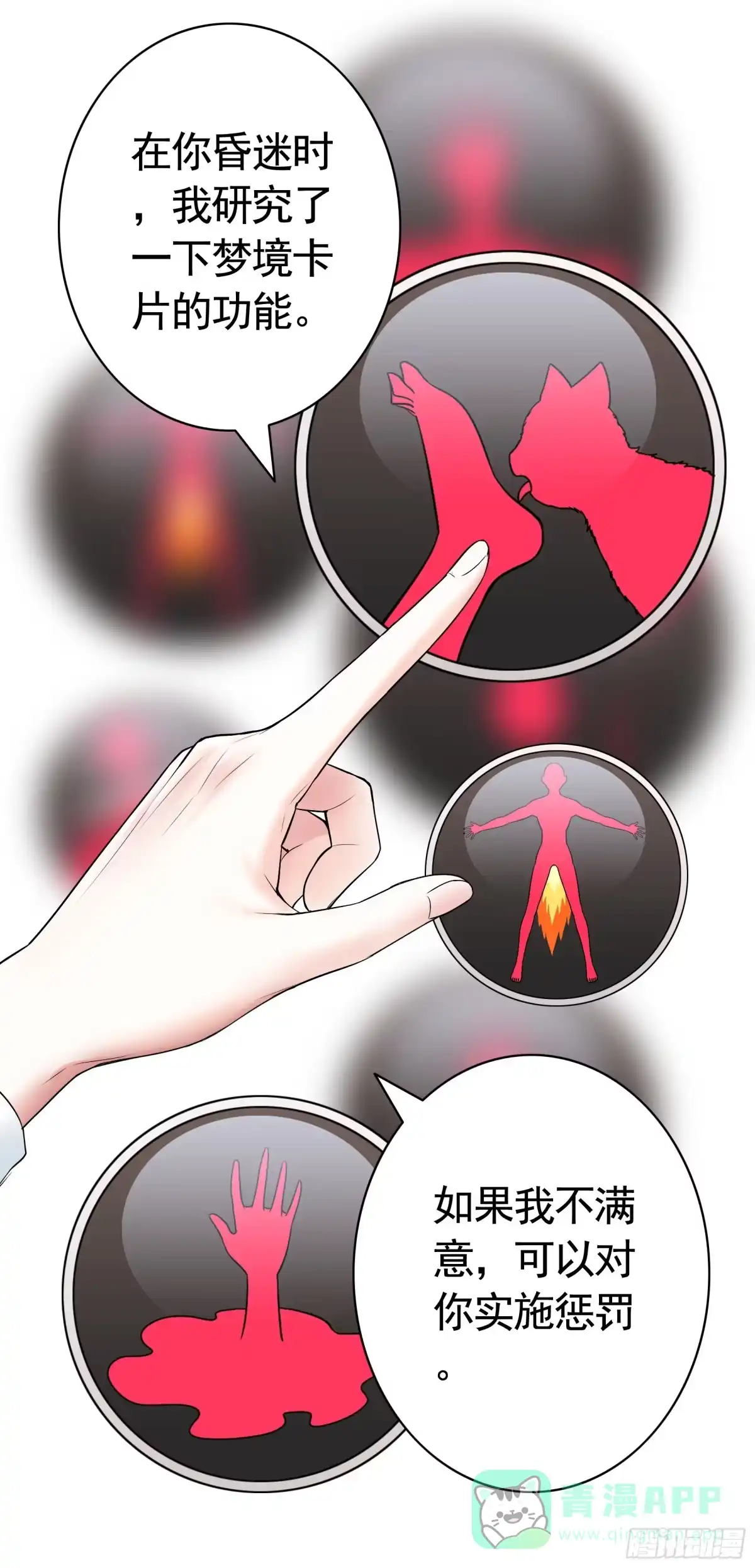 《纯情魅魔屑剑仙》拷问开始 第46页