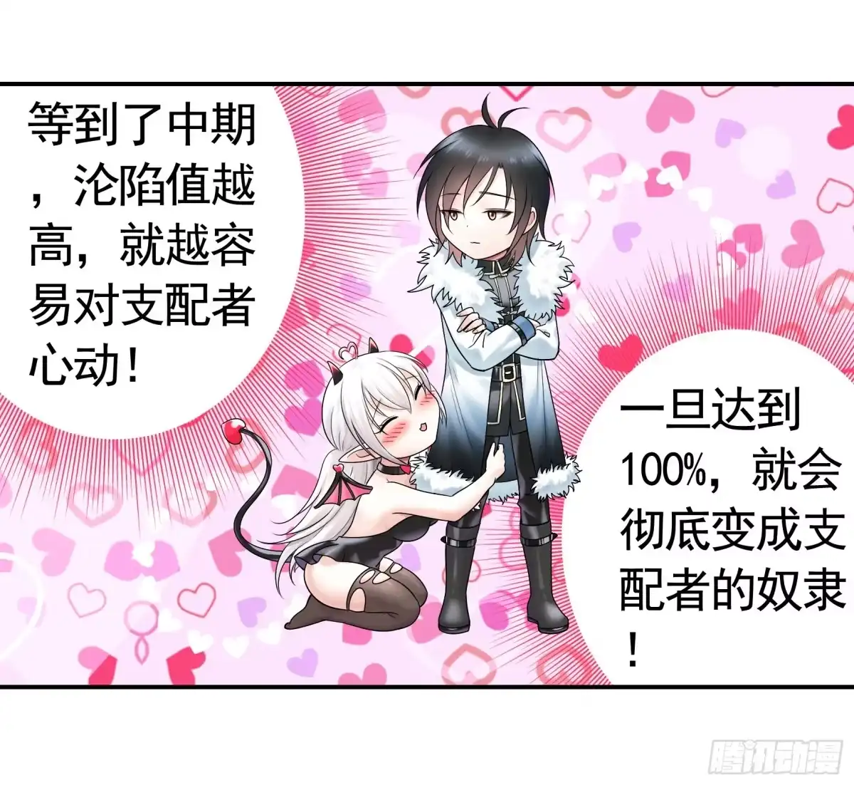 《纯情魅魔屑剑仙》拷问开始 第17页