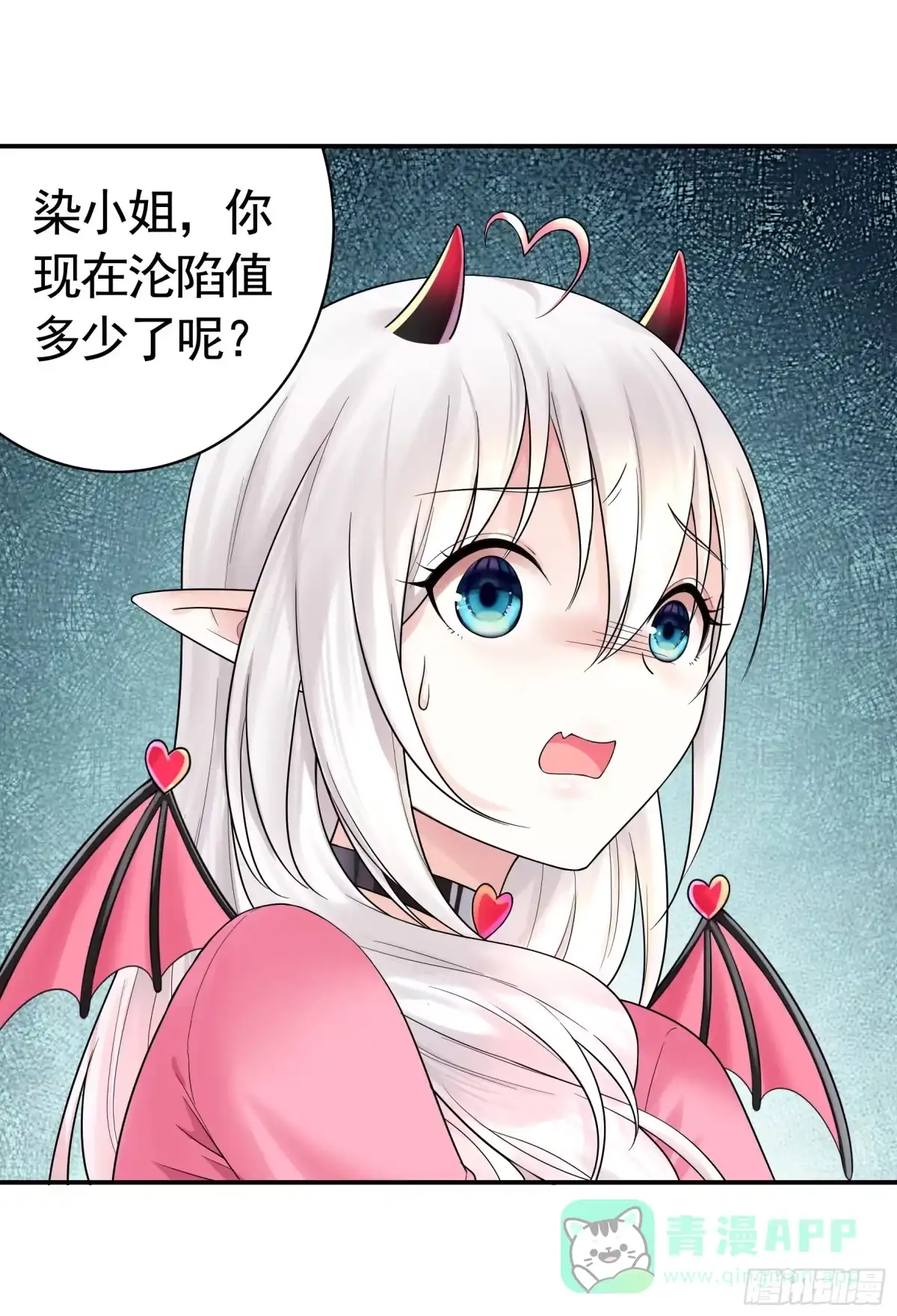 《纯情魅魔屑剑仙》拷问开始 第26页