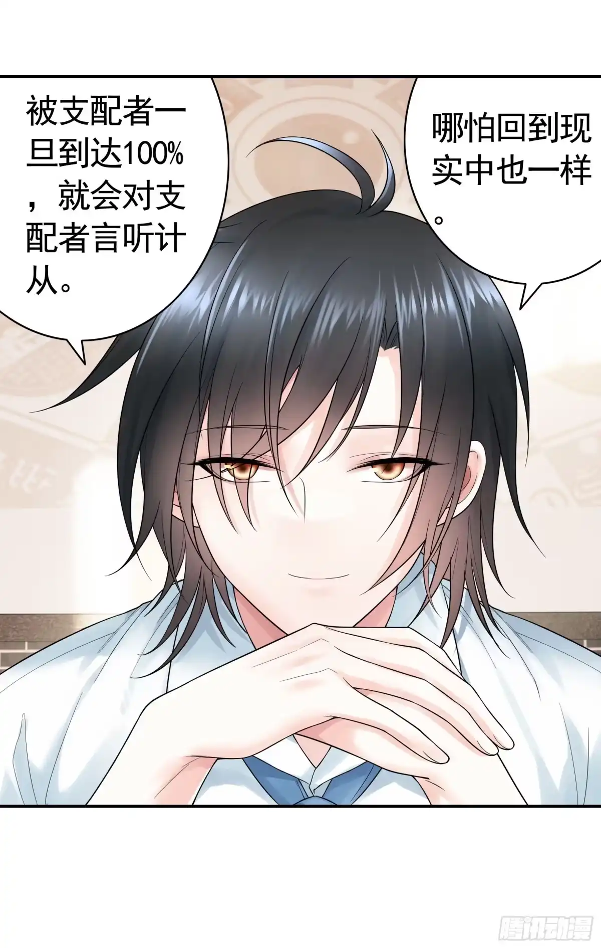 《纯情魅魔屑剑仙》拷问开始 第25页