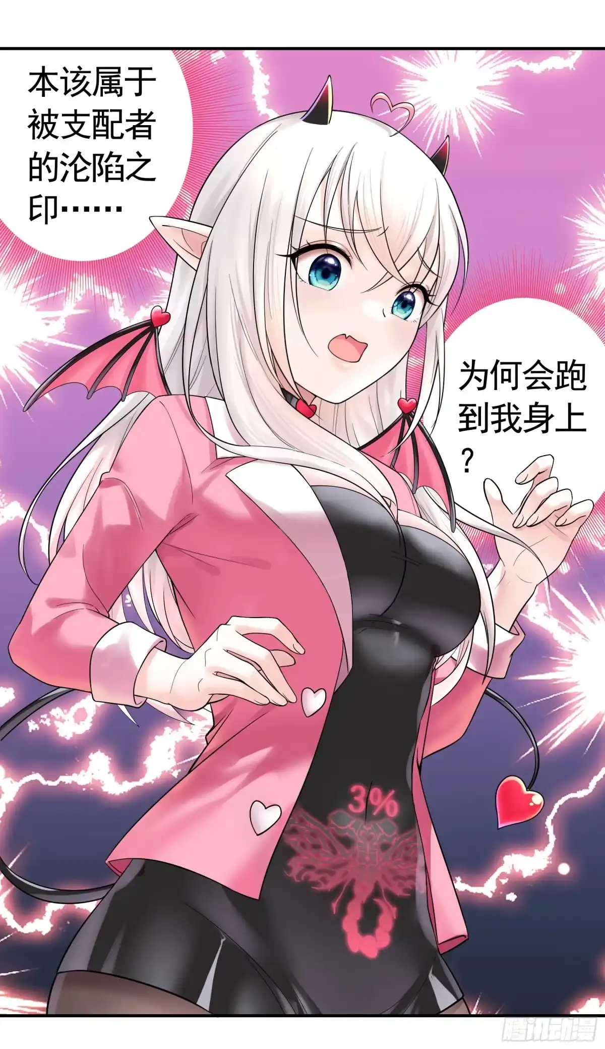 《纯情魅魔屑剑仙》拷问开始 第13页