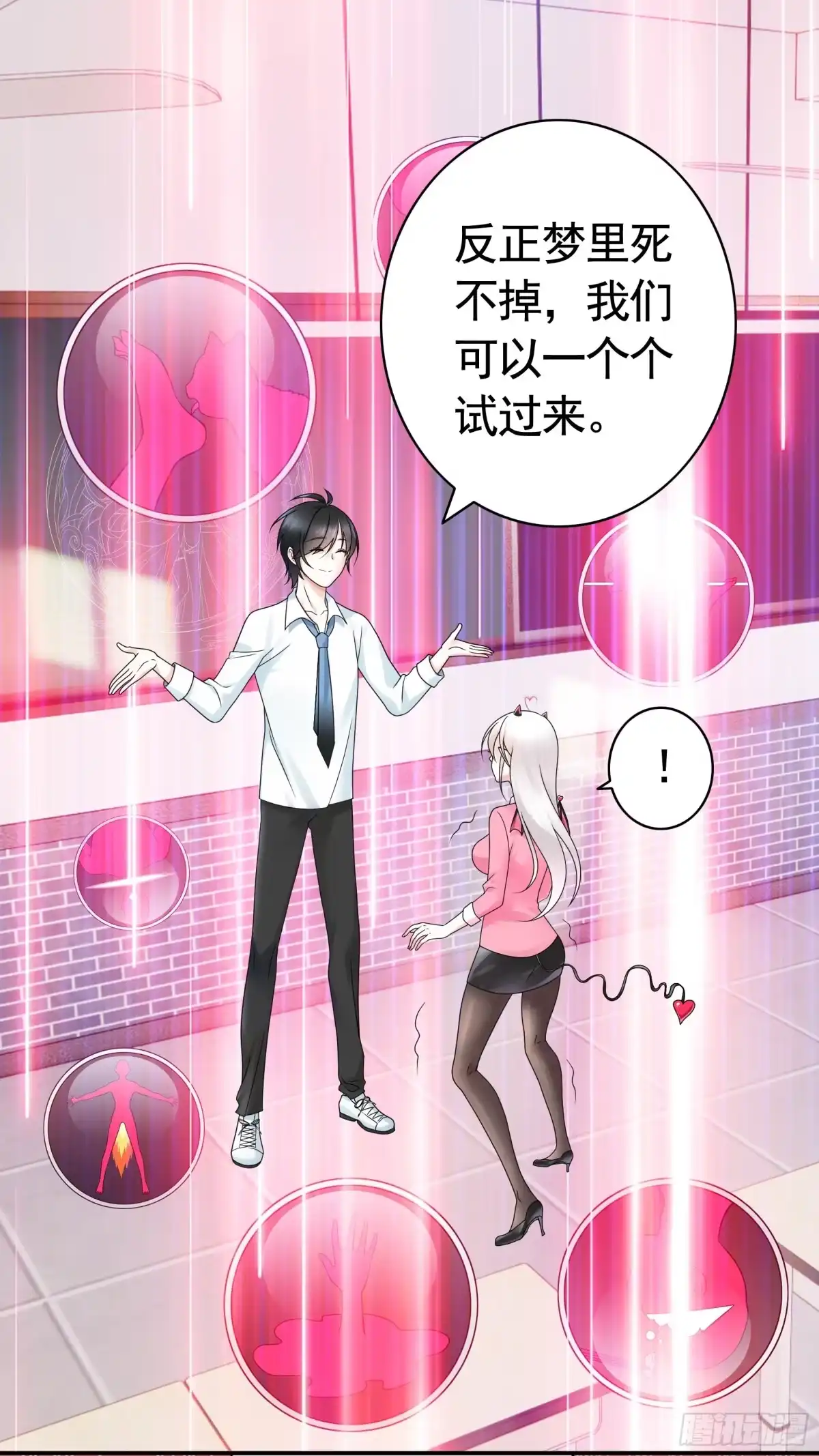 《纯情魅魔屑剑仙》拷问开始 第47页