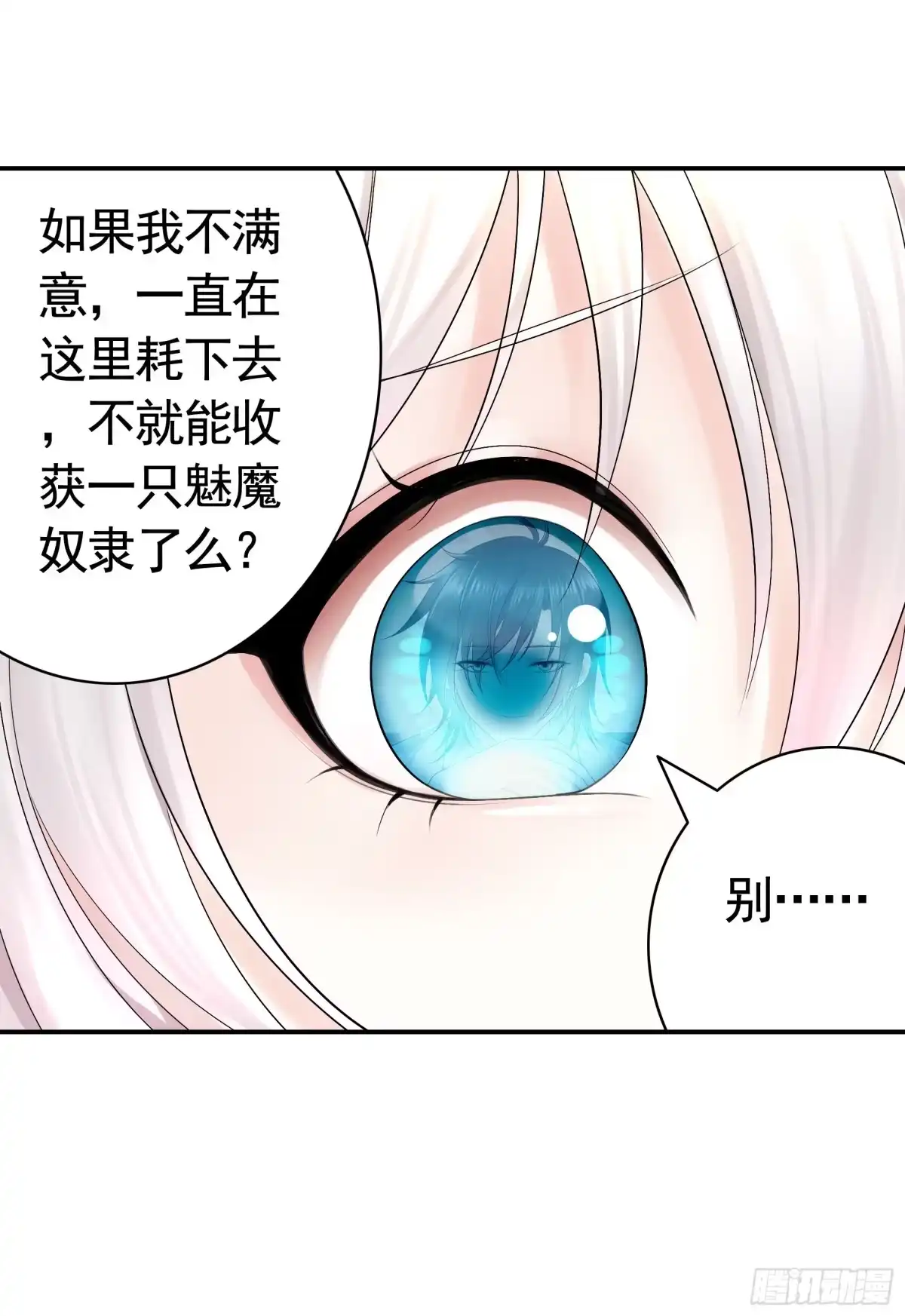 《纯情魅魔屑剑仙》拷问开始 第27页