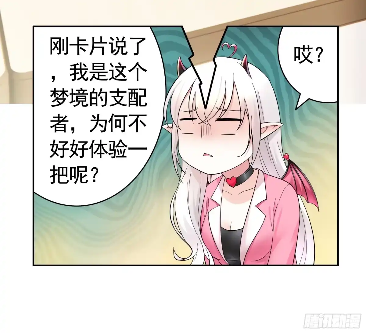 《纯情魅魔屑剑仙》拷问开始 第24页