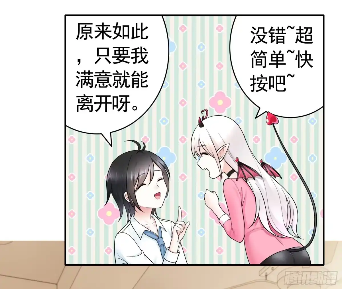 《纯情魅魔屑剑仙》拷问开始 第22页