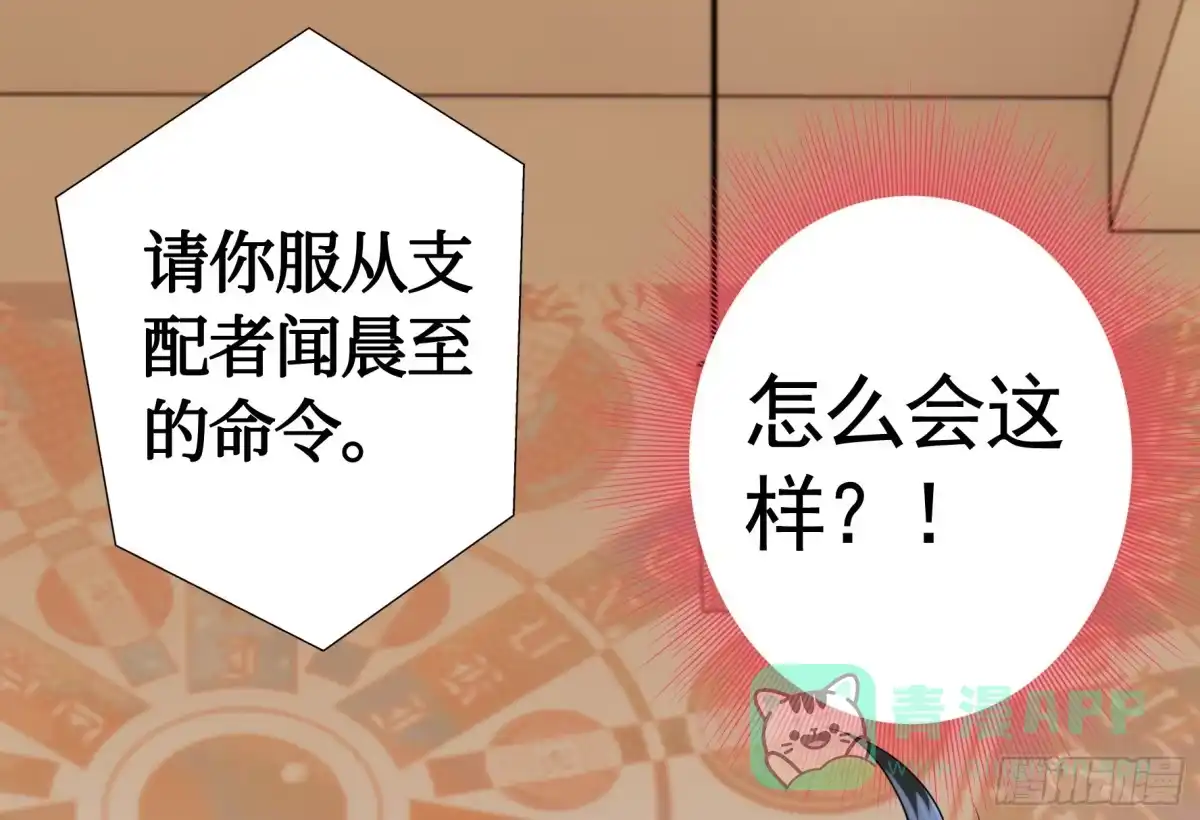 《纯情魅魔屑剑仙》拷问开始 第11页