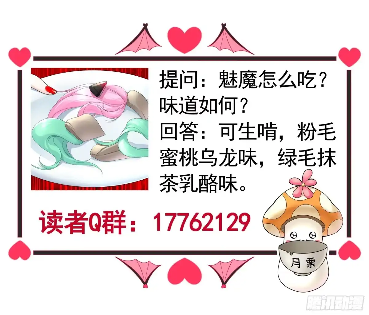 《纯情魅魔屑剑仙》拷问开始 第50页