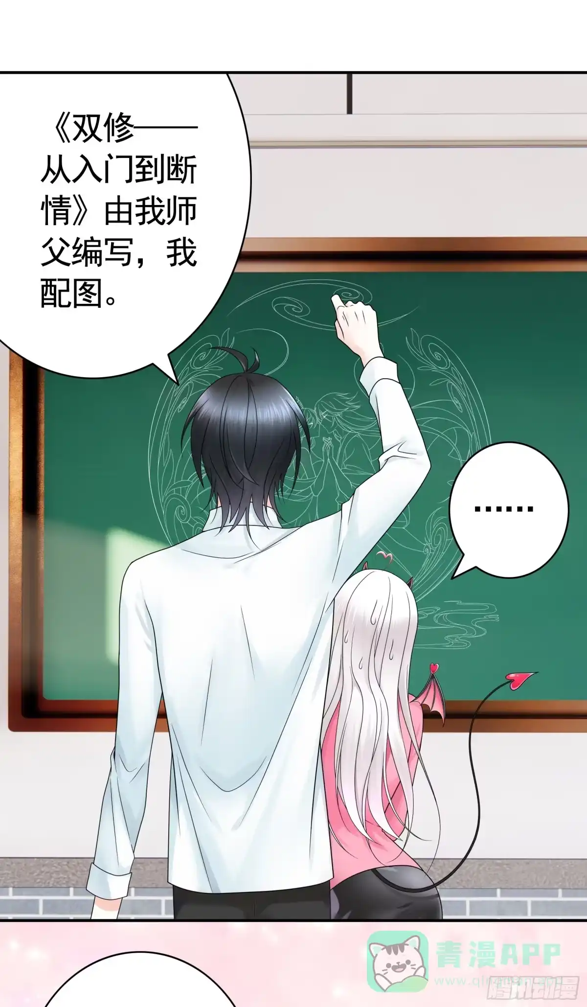 《纯情魅魔屑剑仙》拷问开始 第41页