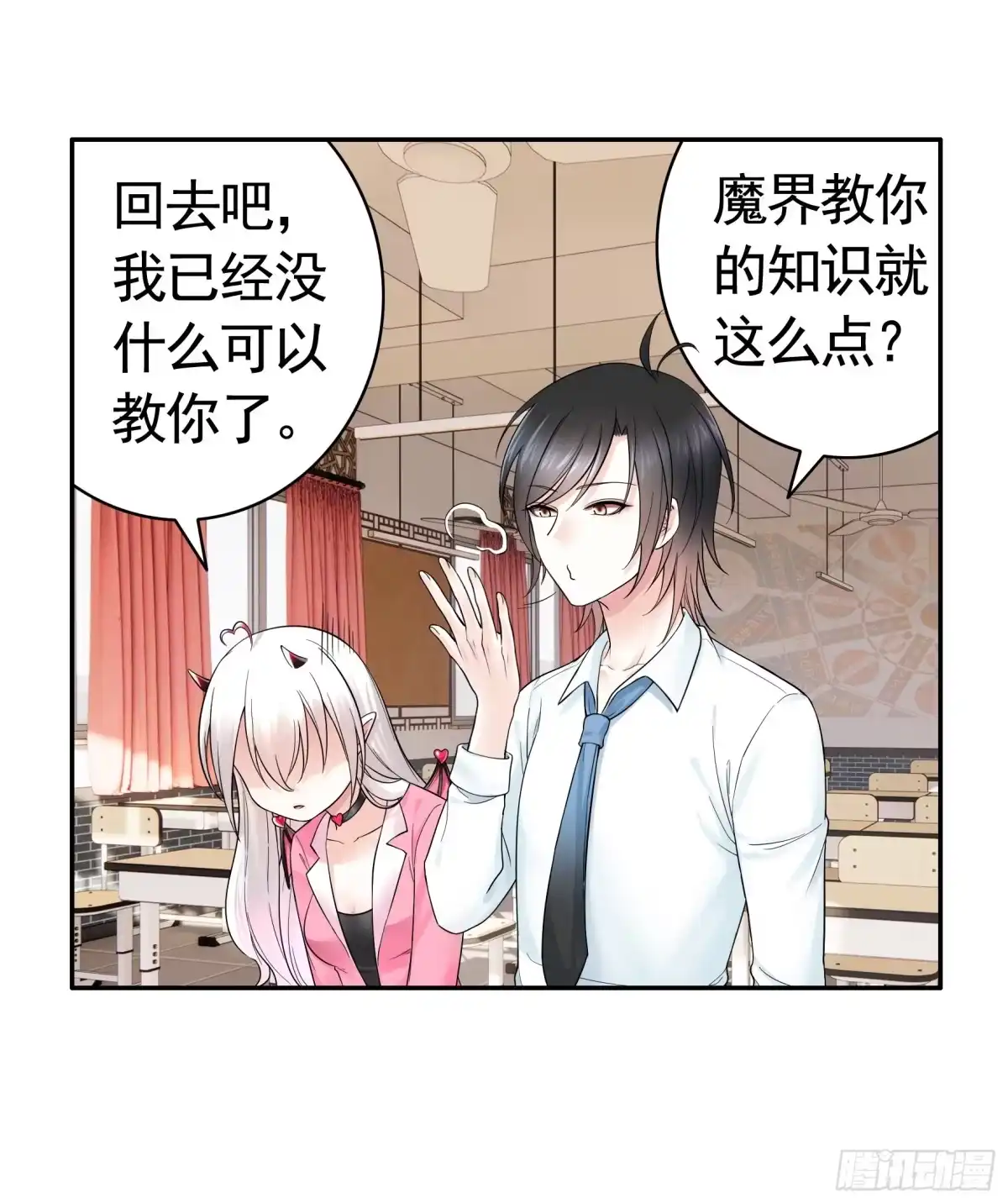 《纯情魅魔屑剑仙》拷问开始 第43页