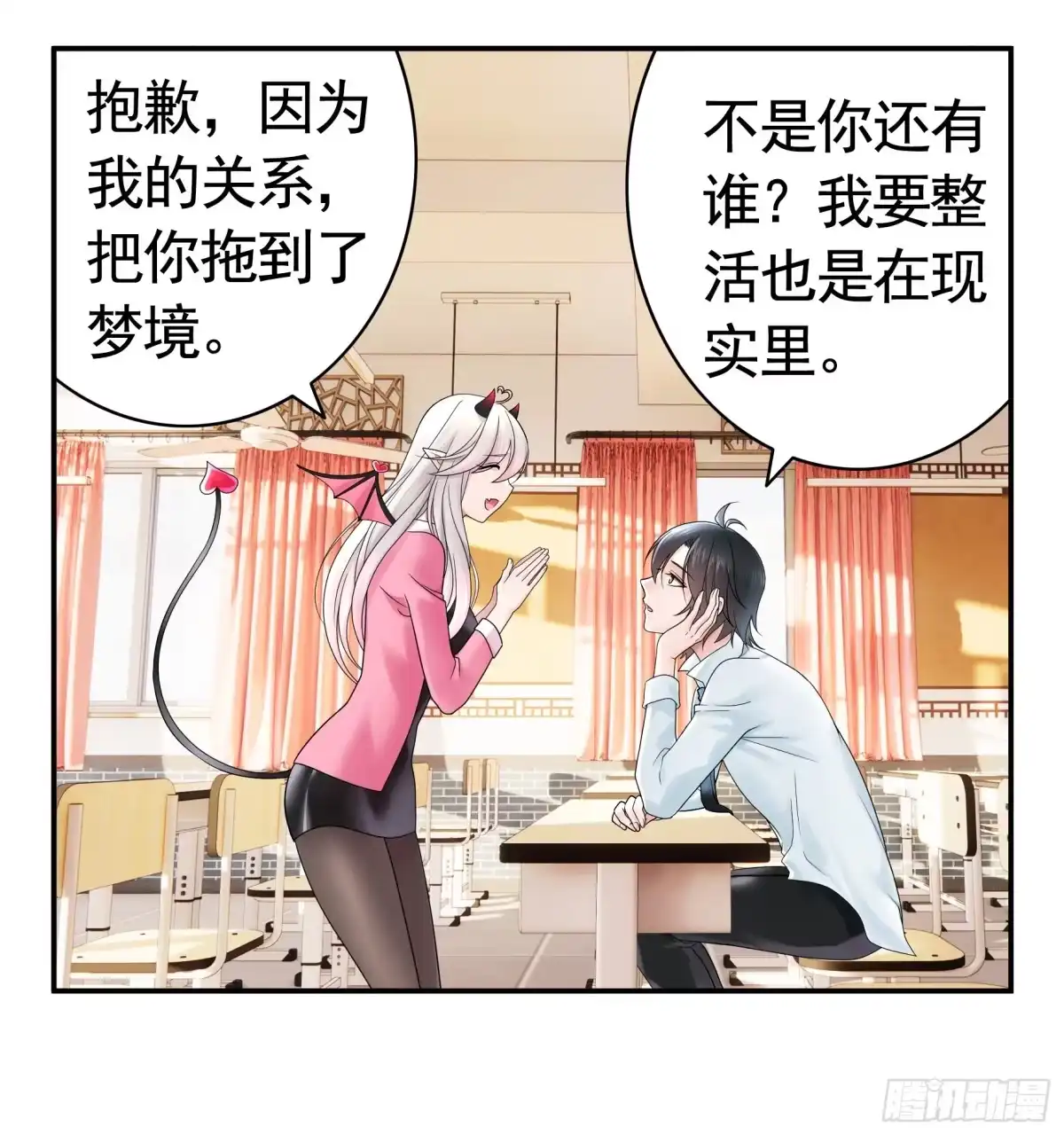 《纯情魅魔屑剑仙》拷问开始 第19页