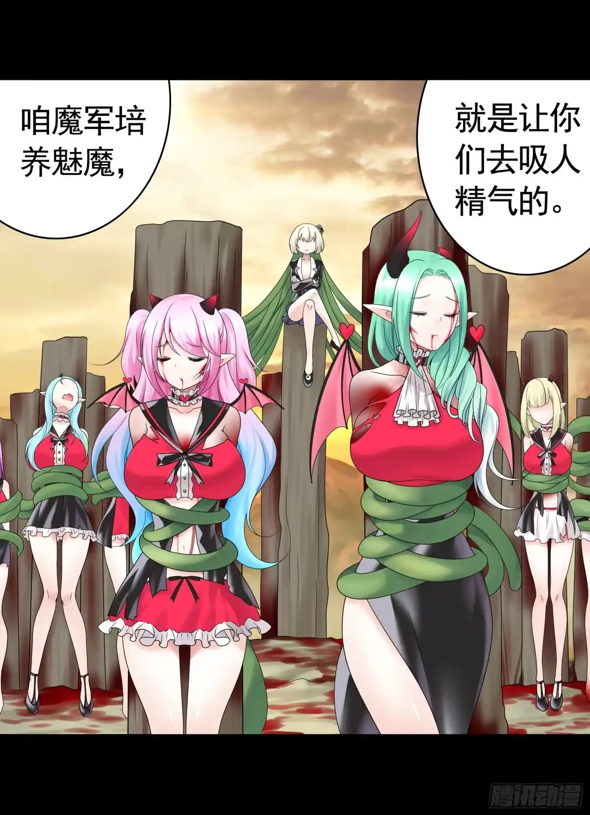 《纯情魅魔屑剑仙》拷问开始 第2页