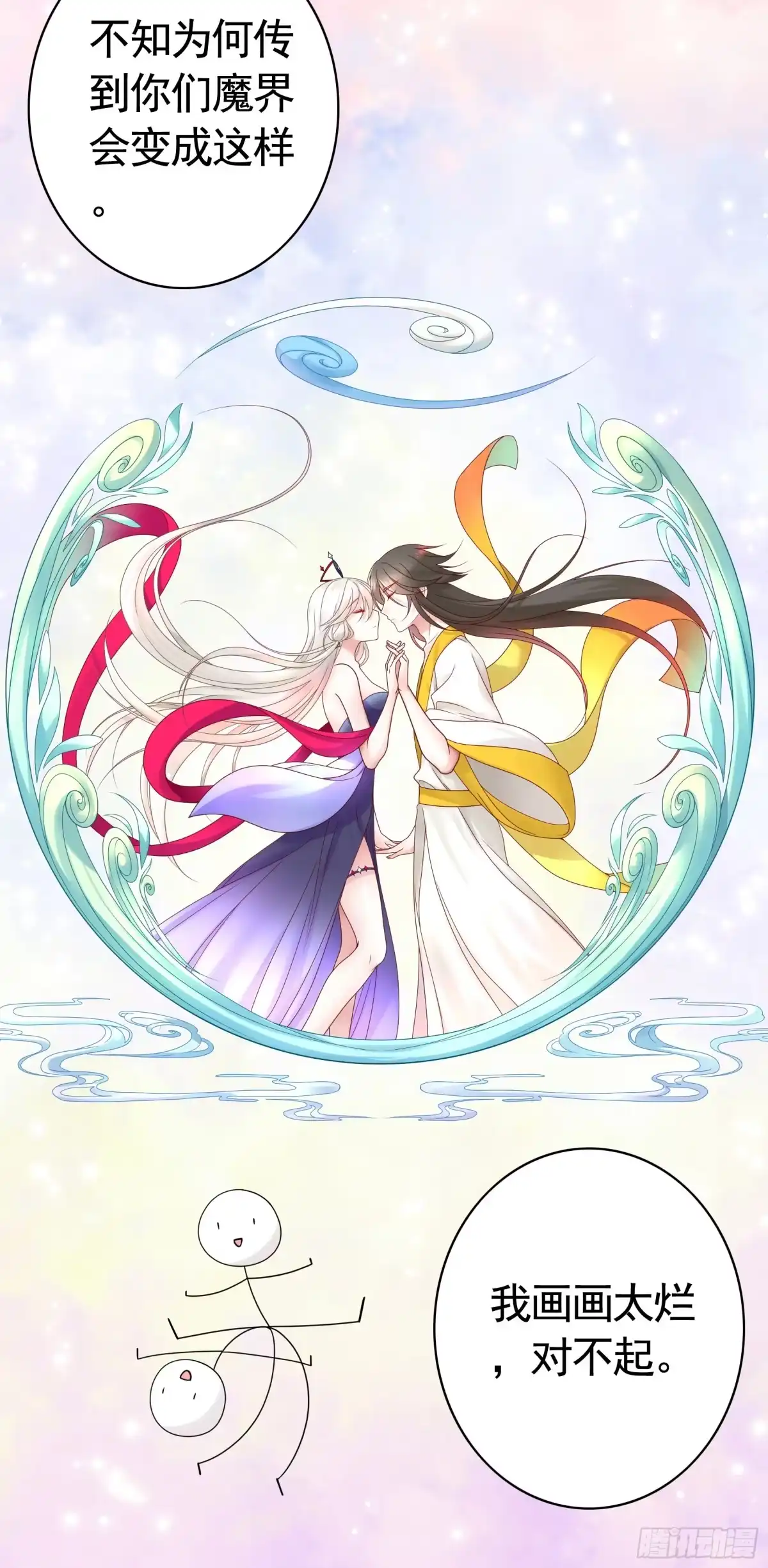 《纯情魅魔屑剑仙》拷问开始 第42页