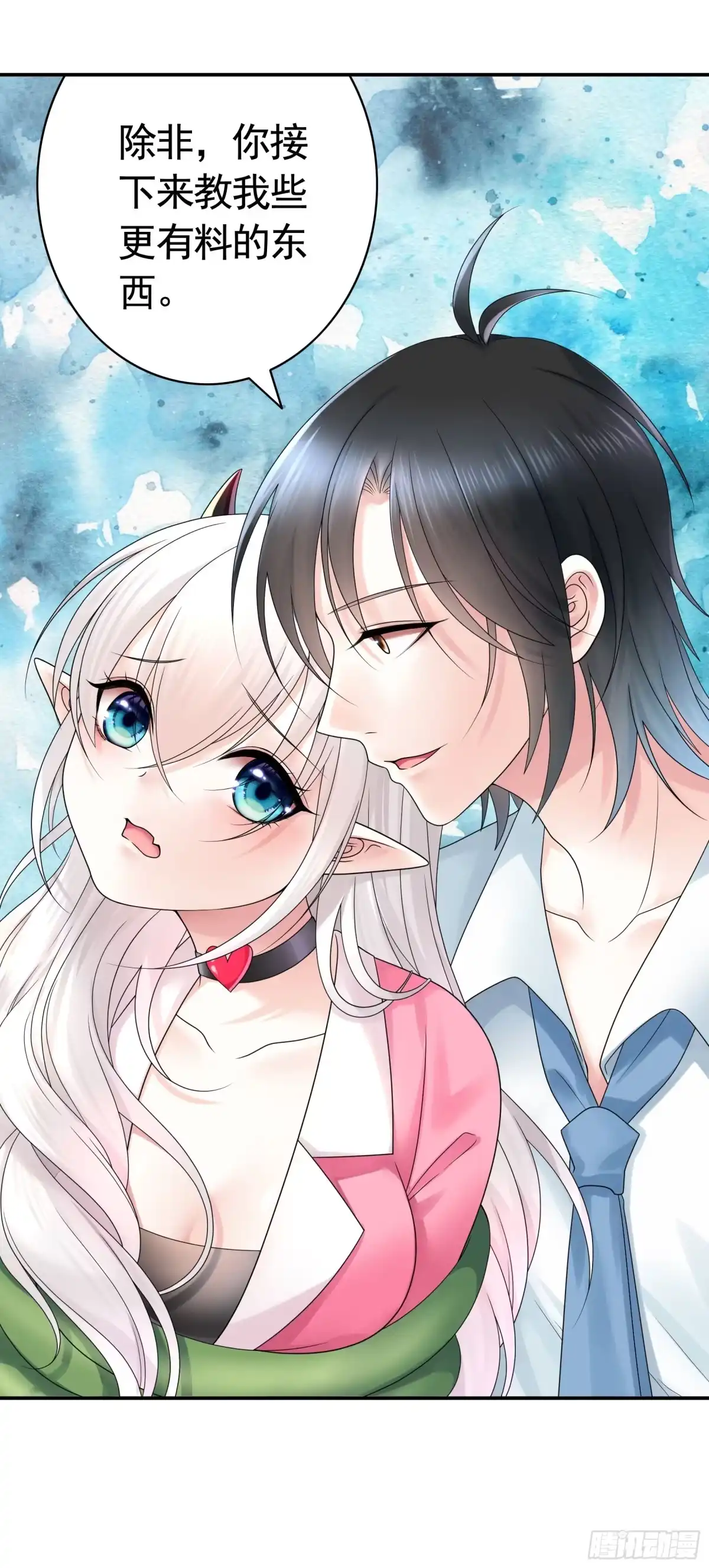 《纯情魅魔屑剑仙》拷问开始 第49页