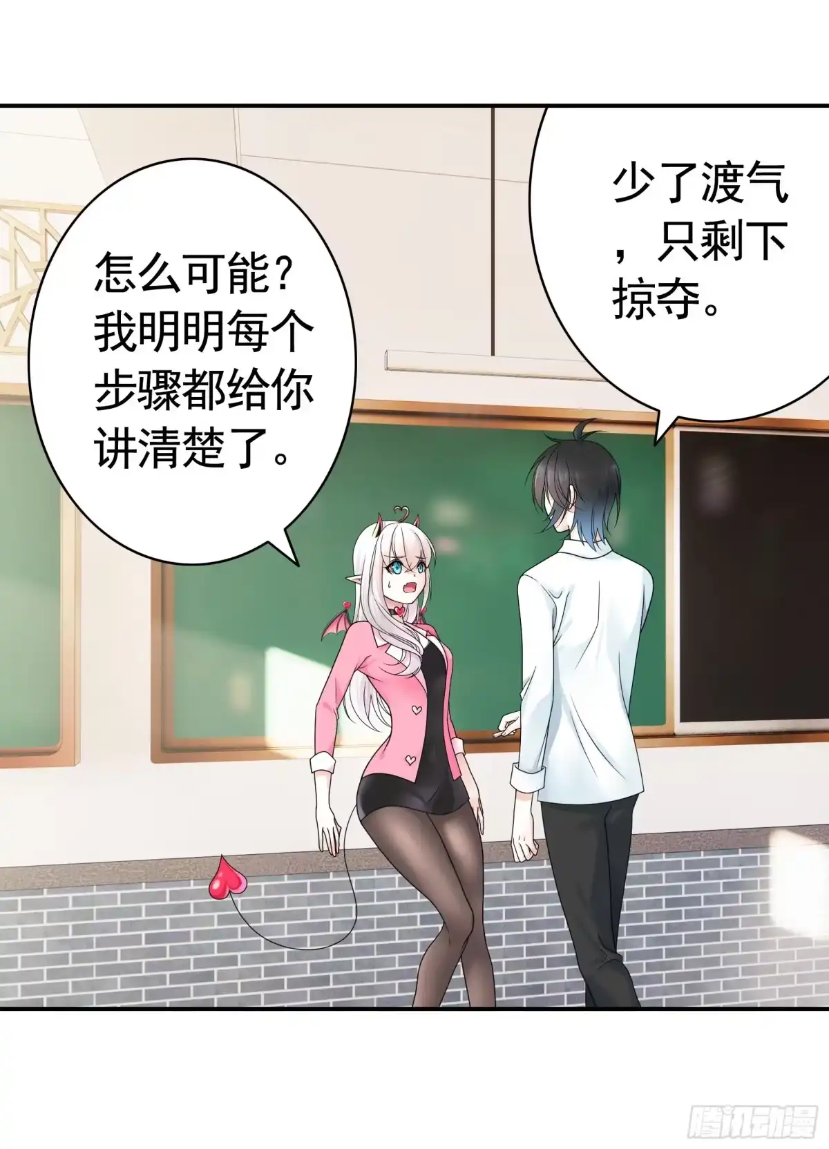《纯情魅魔屑剑仙》拷问开始 第38页