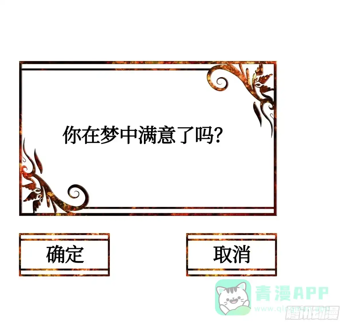 《纯情魅魔屑剑仙》拷问开始 第21页