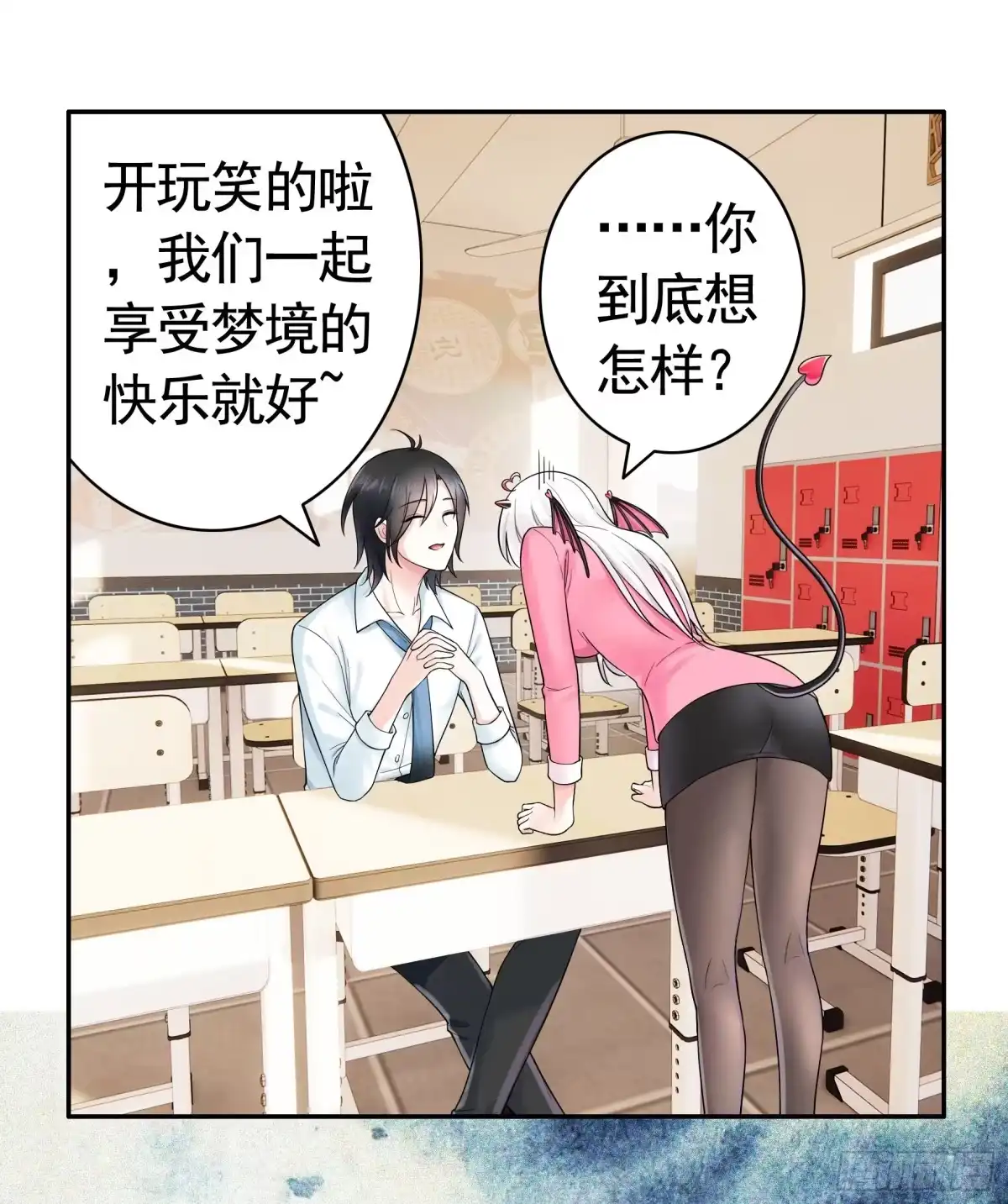 《纯情魅魔屑剑仙》拷问开始 第28页