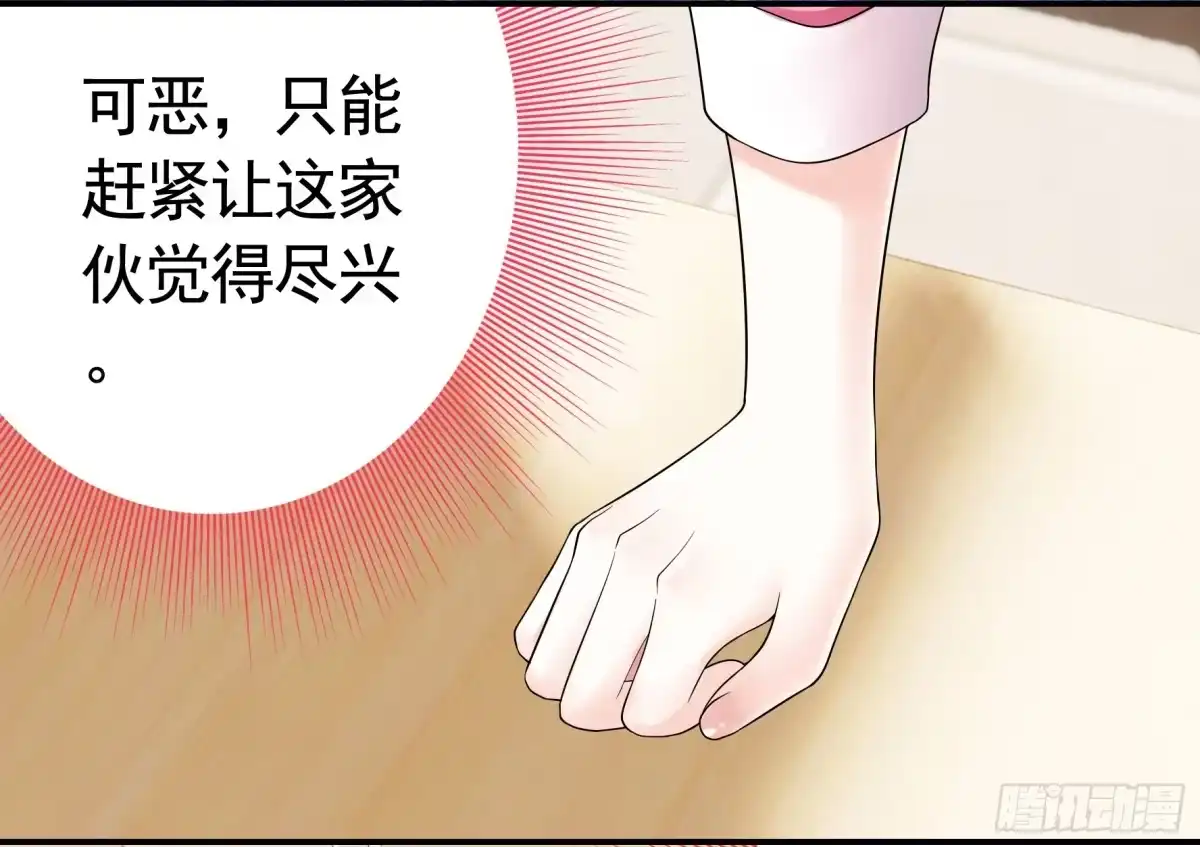 《纯情魅魔屑剑仙》拷问开始 第30页