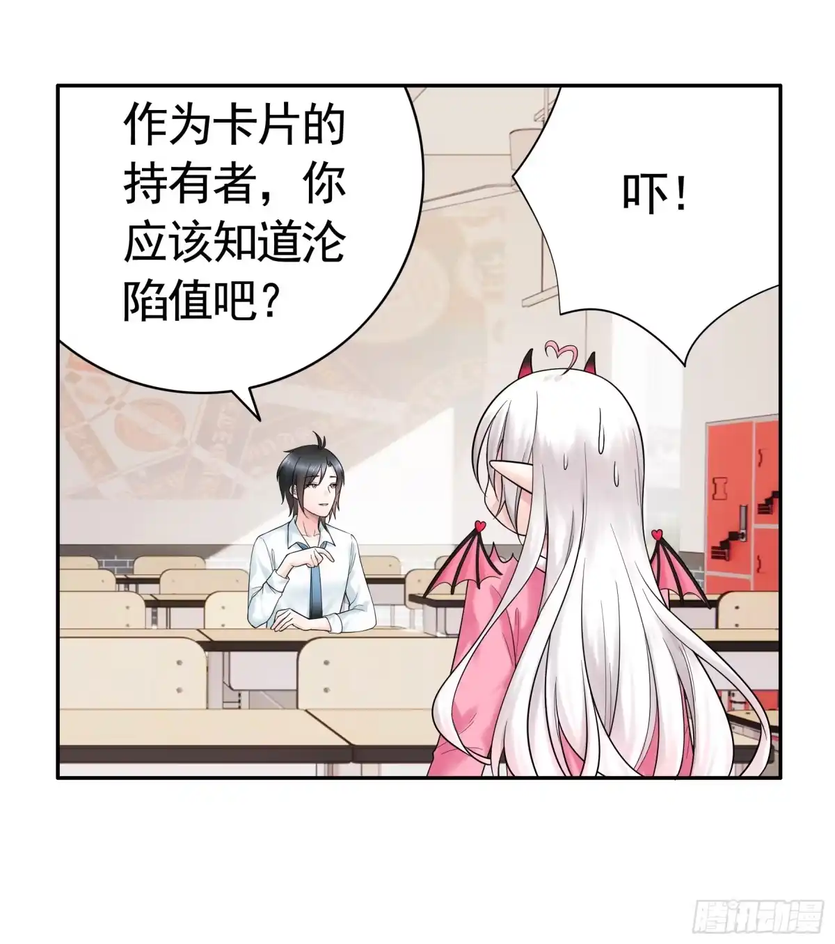 《纯情魅魔屑剑仙》拷问开始 第15页