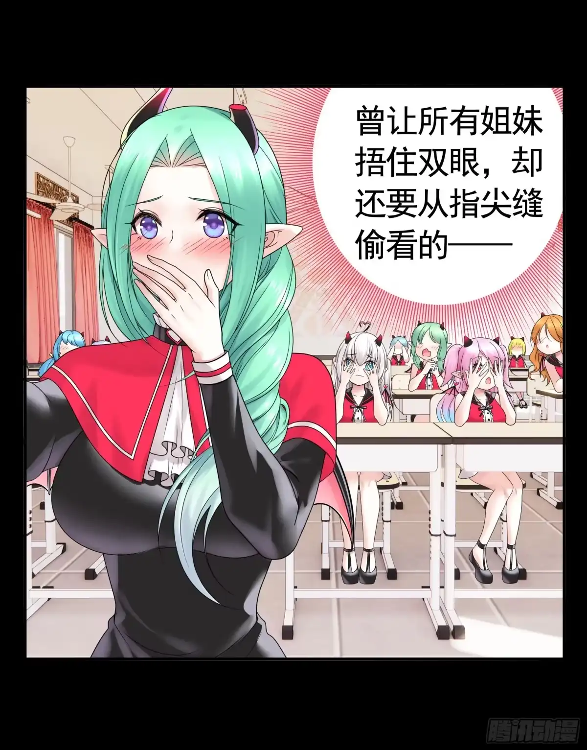 《纯情魅魔屑剑仙》拷问开始 第32页